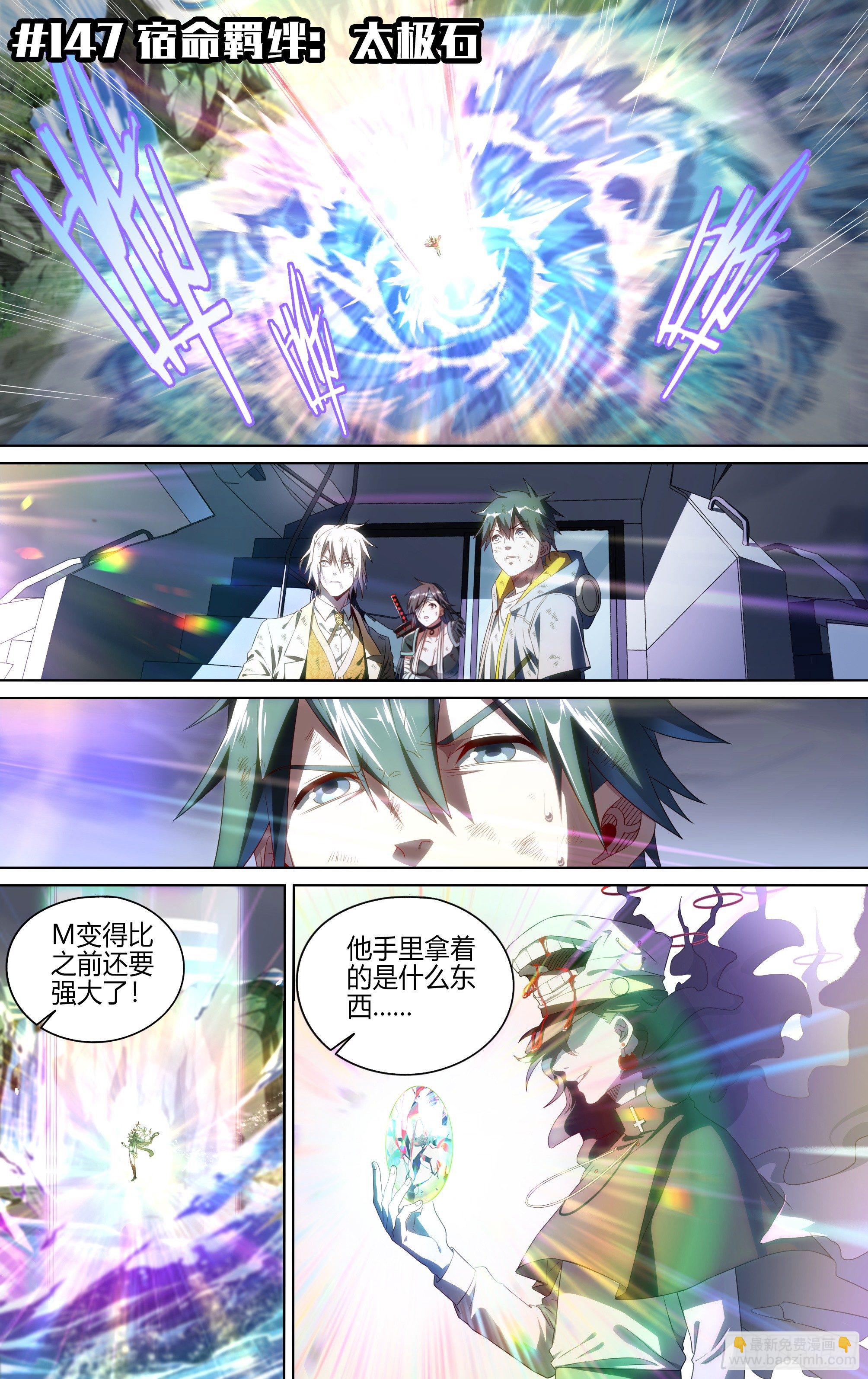 147话.宿命羁绊：太极石1