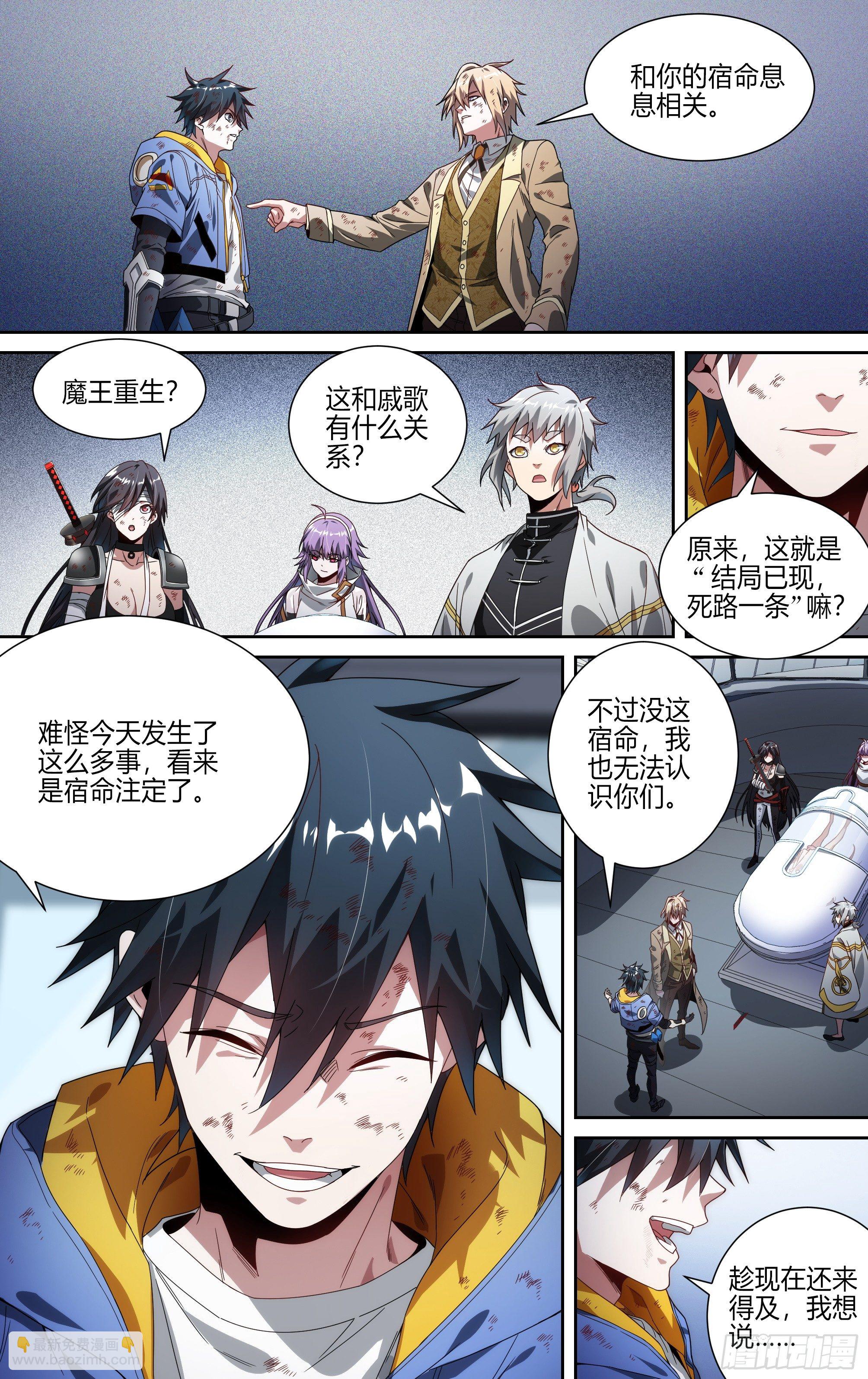 147话.宿命羁绊：太极石20