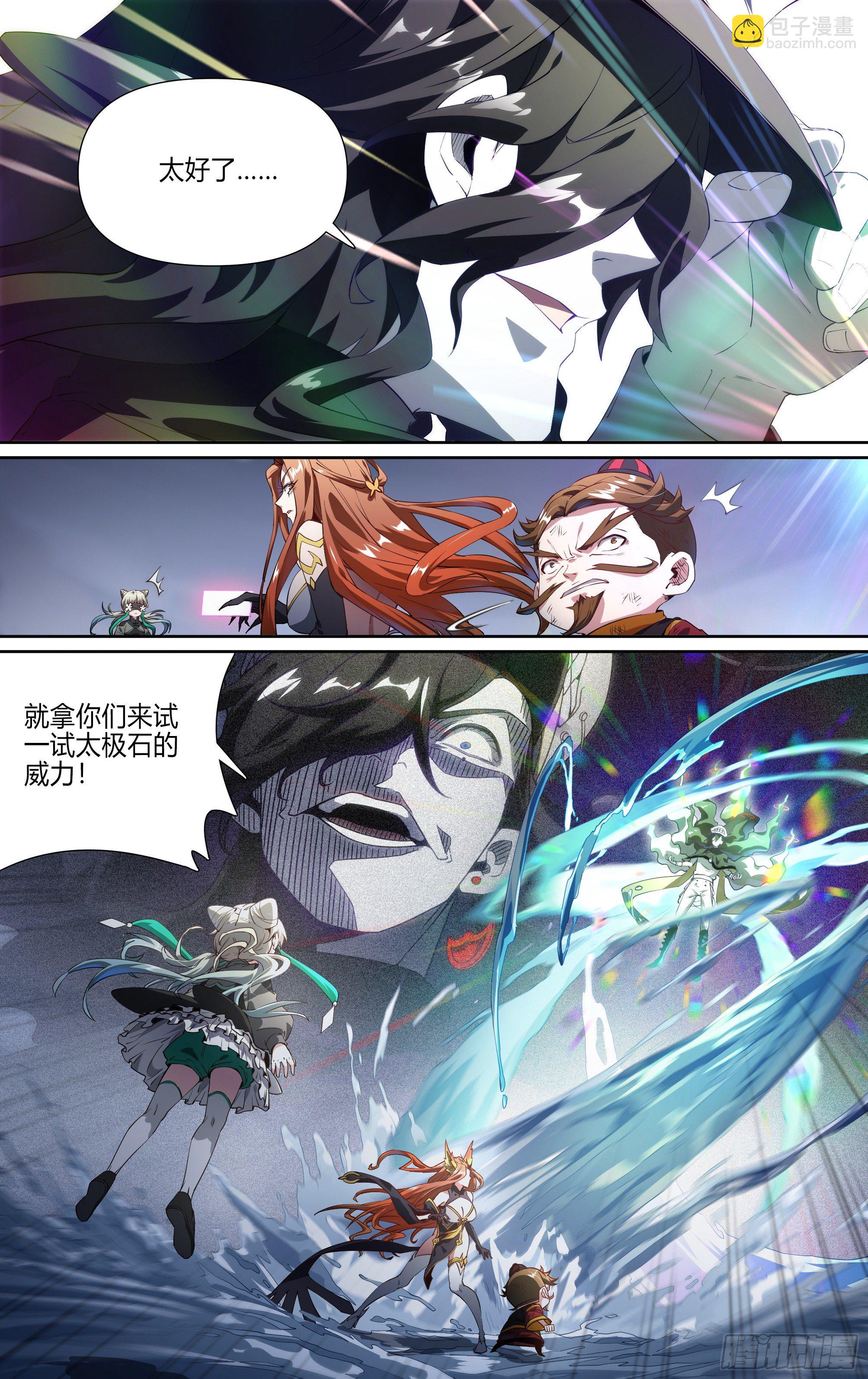 147话.宿命羁绊：太极石25
