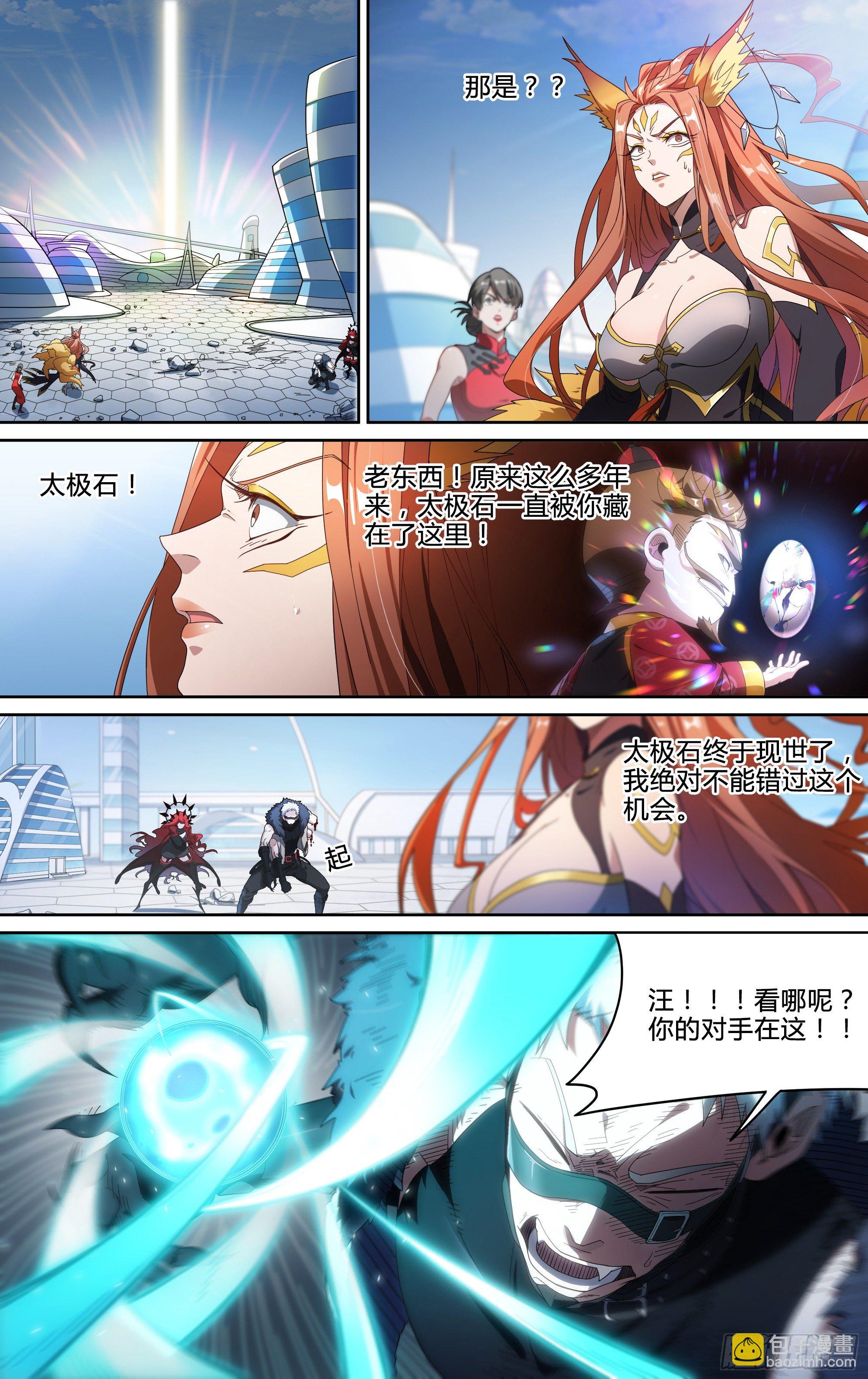 147话.宿命羁绊：太极石4