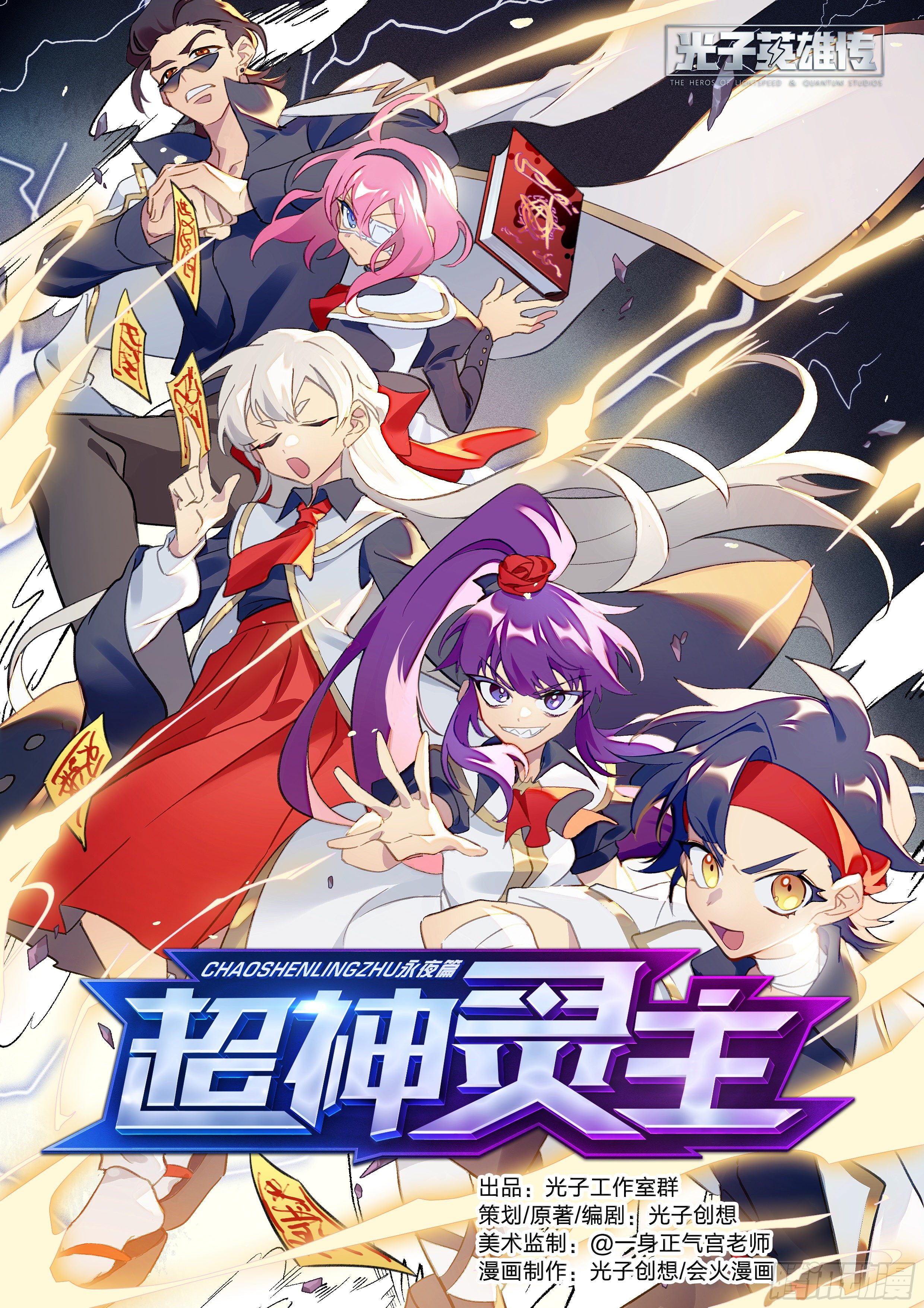 150话.反击！少年团！0