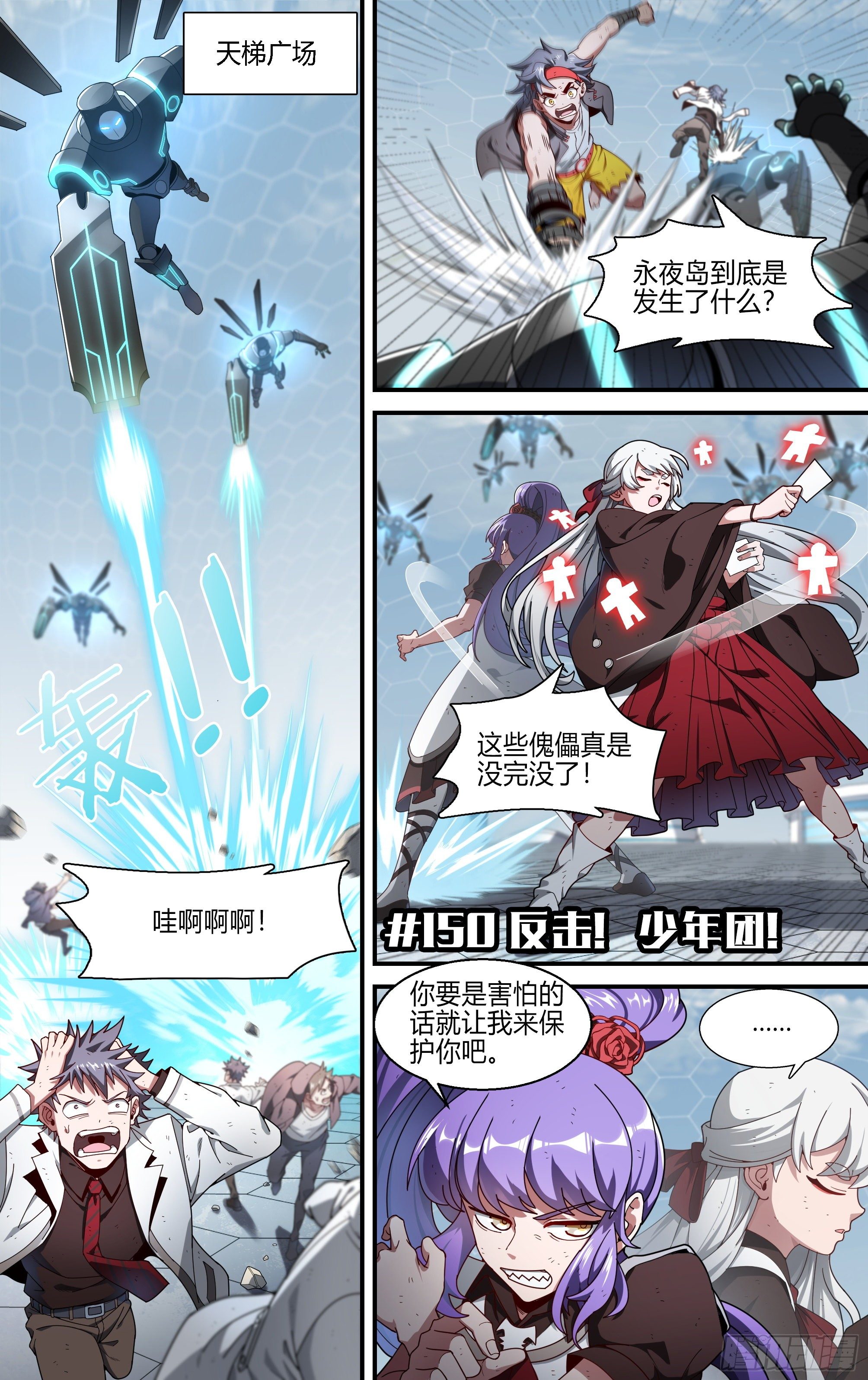 150话.反击！少年团！1