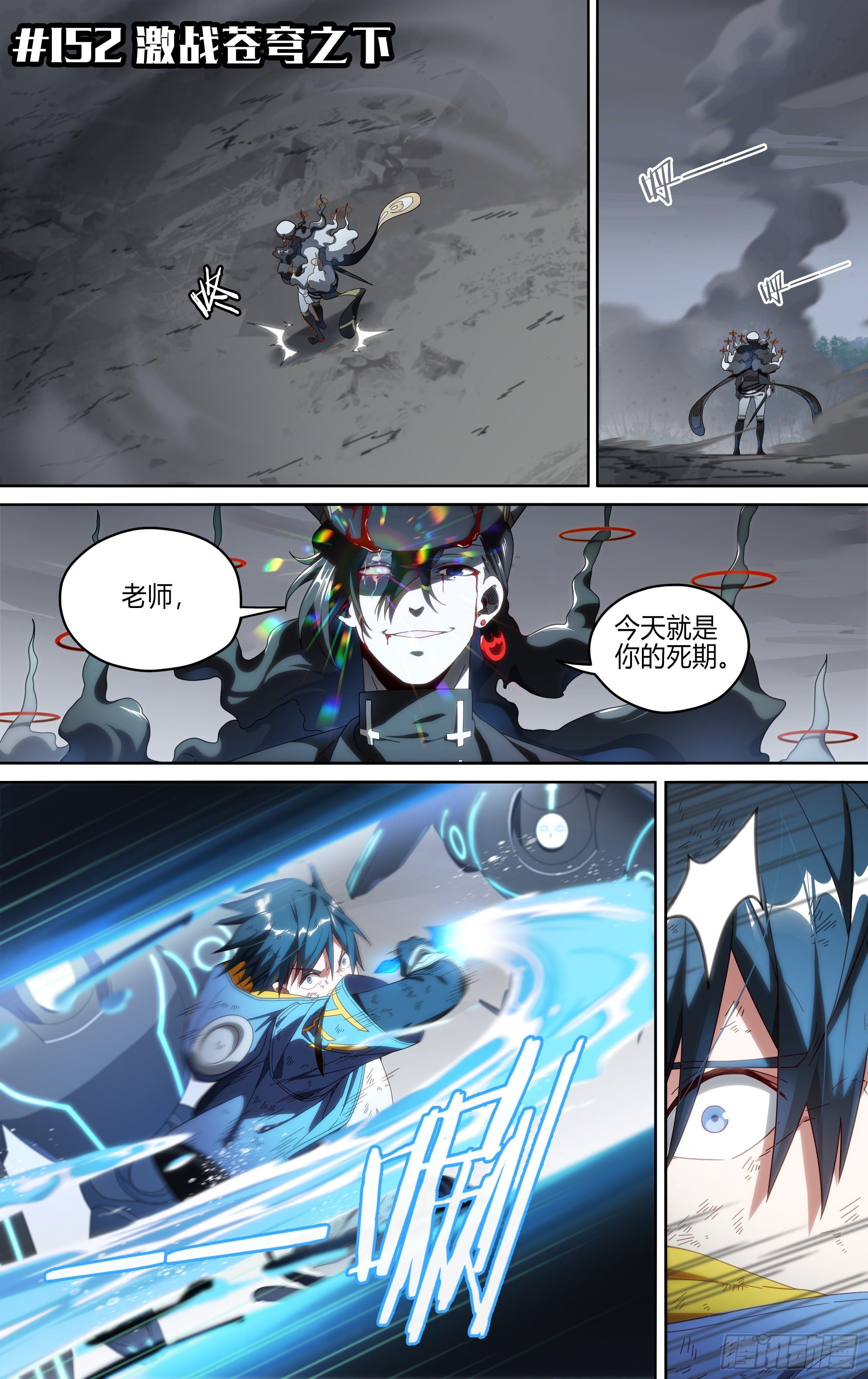152话.激战苍穹之下1