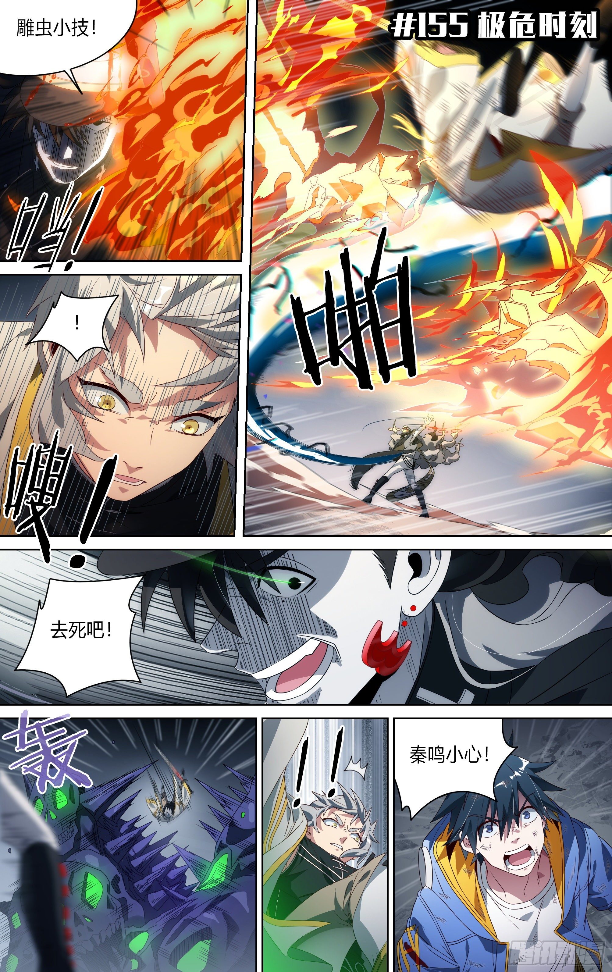 155话.极危时刻1