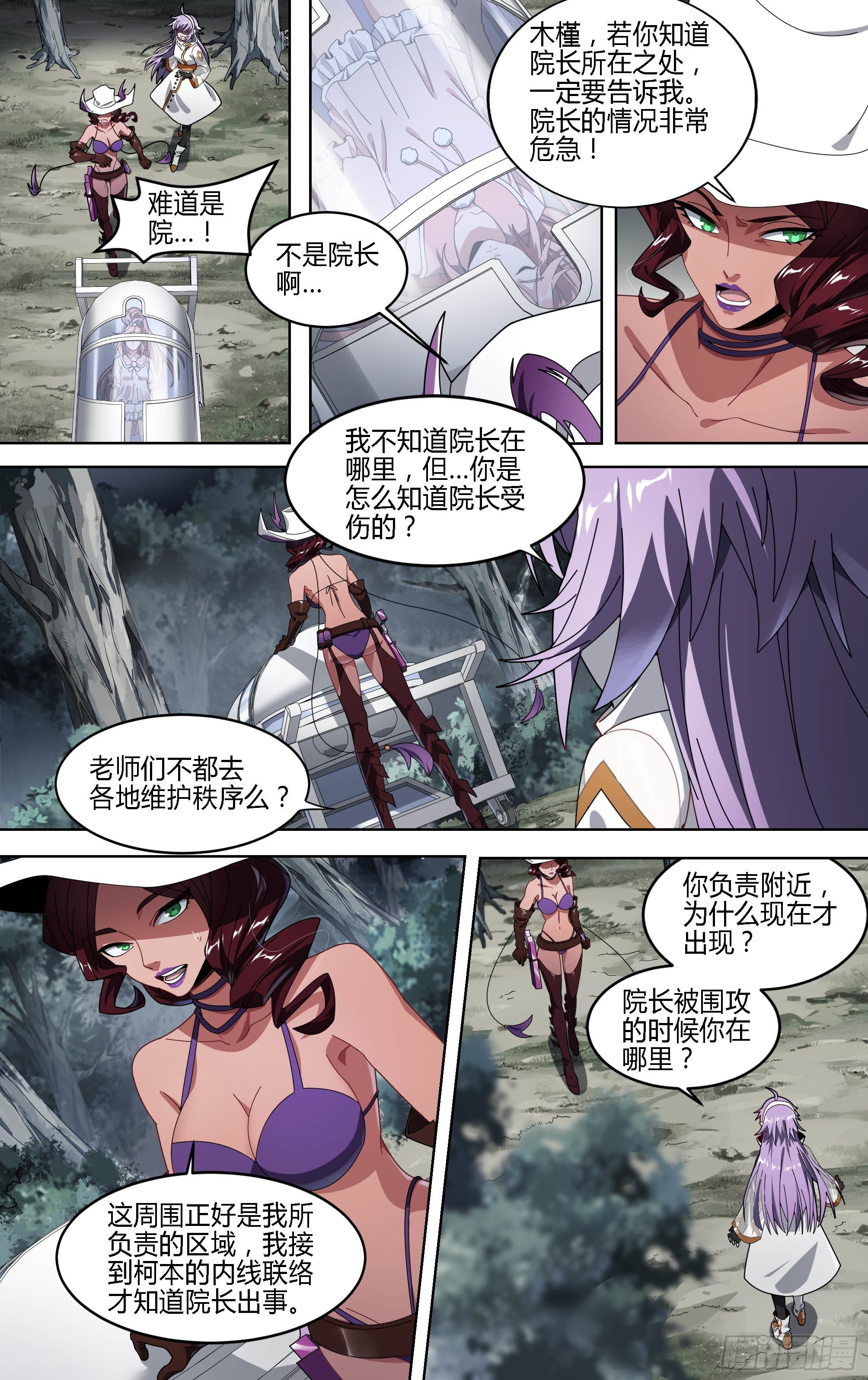 156话.背叛者9
