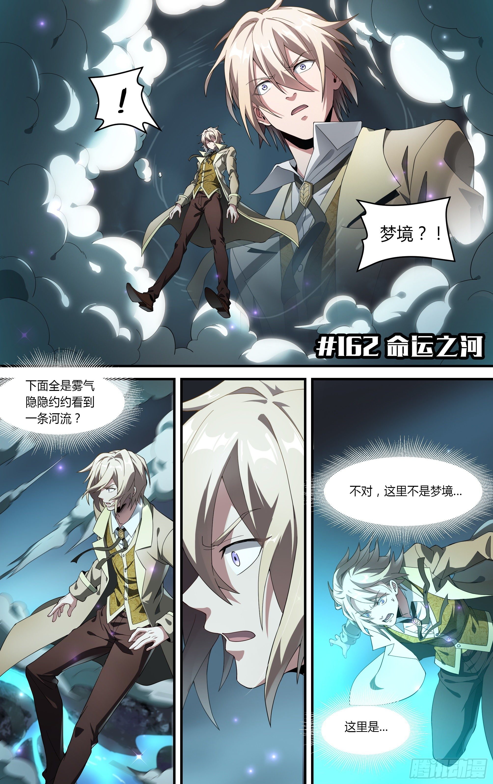 162话.命运之河2