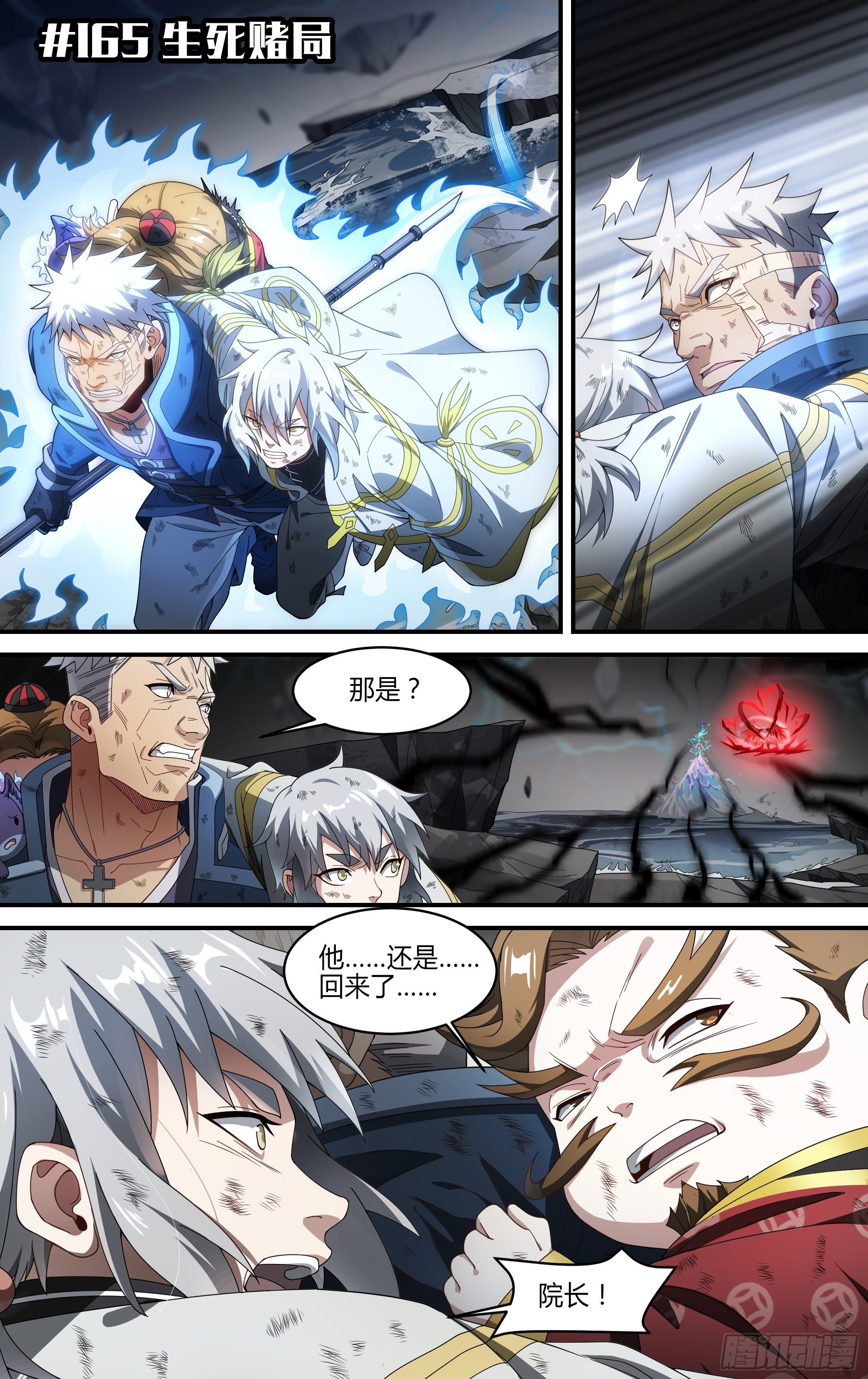 165话.生死赌局1