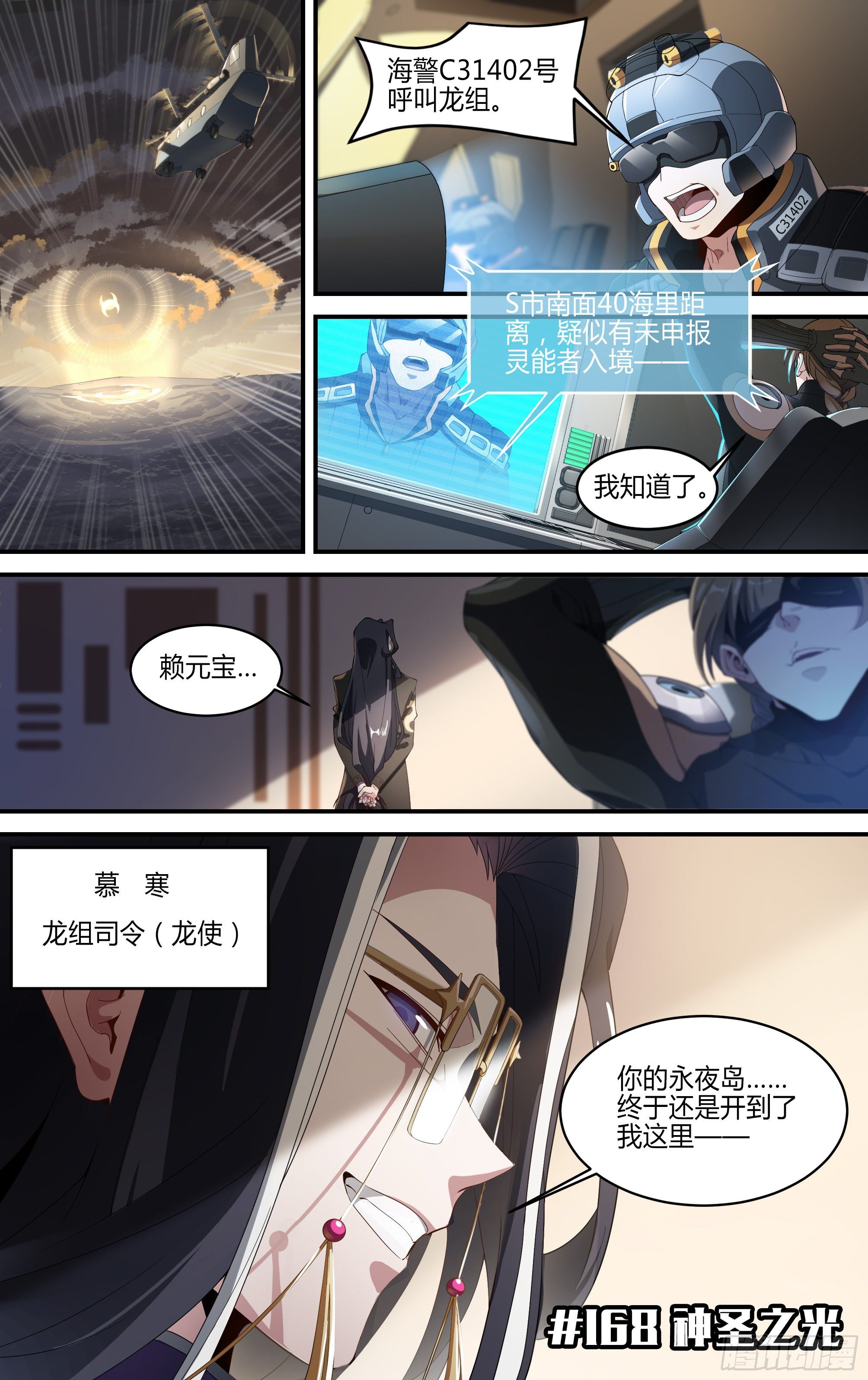168话.神圣之光1