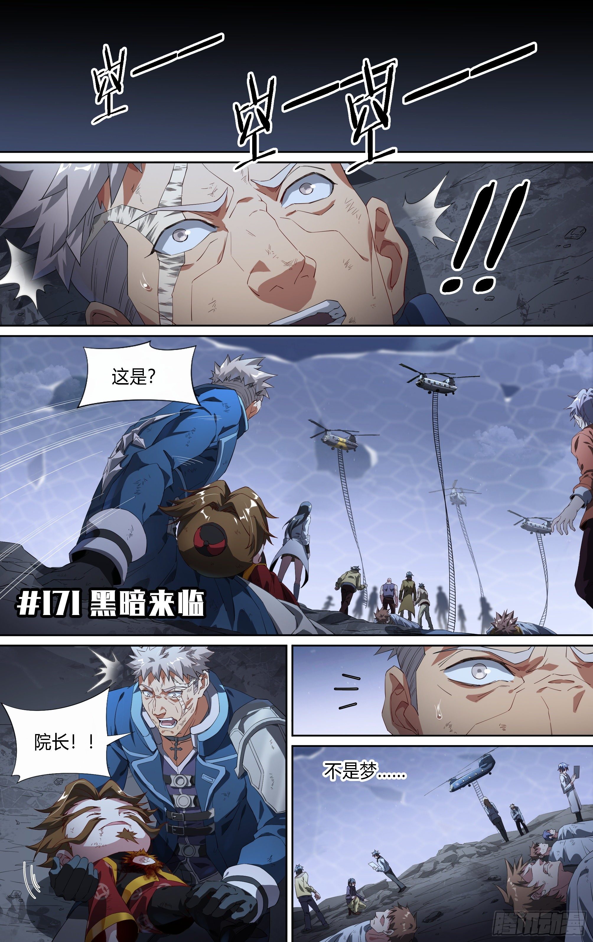 171话.黑暗来临1