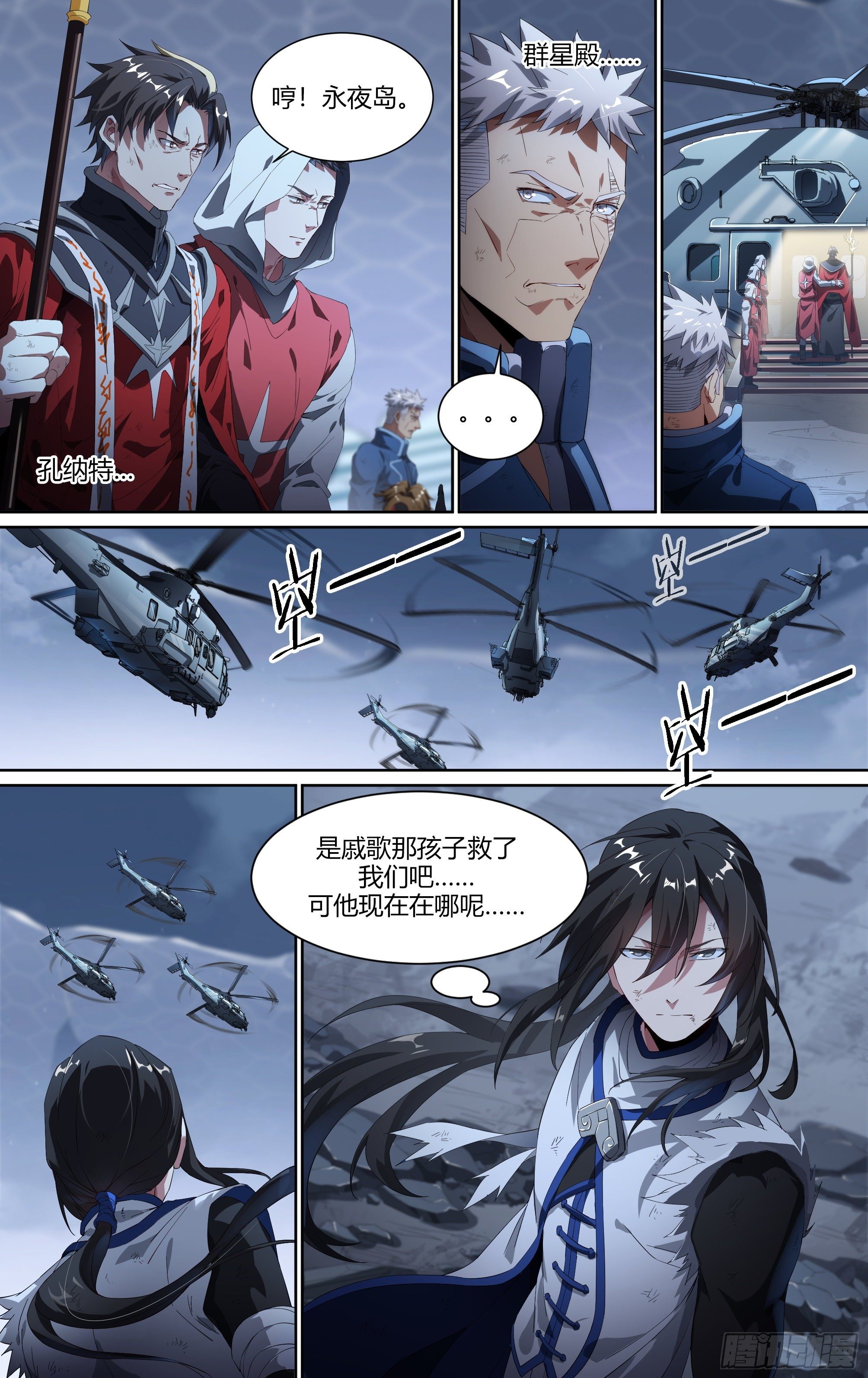 171话.黑暗来临3