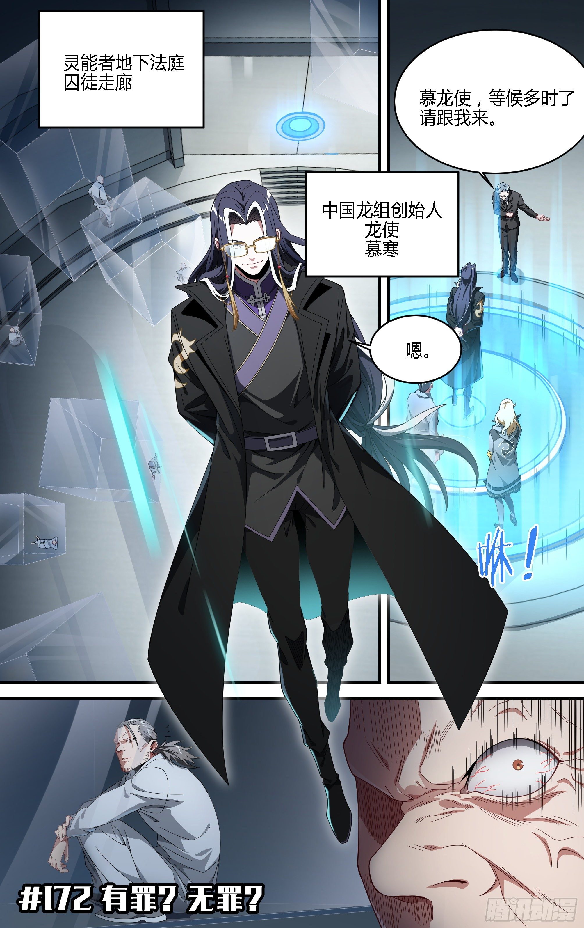 172话.有罪？无罪？1