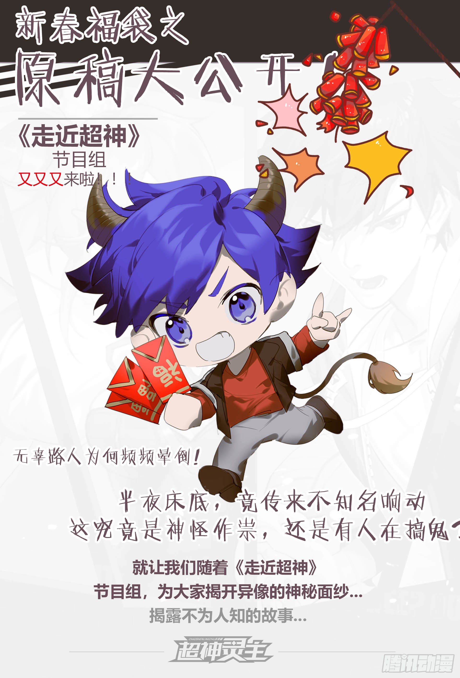 【春节福袋2】设定大公开第三弹0