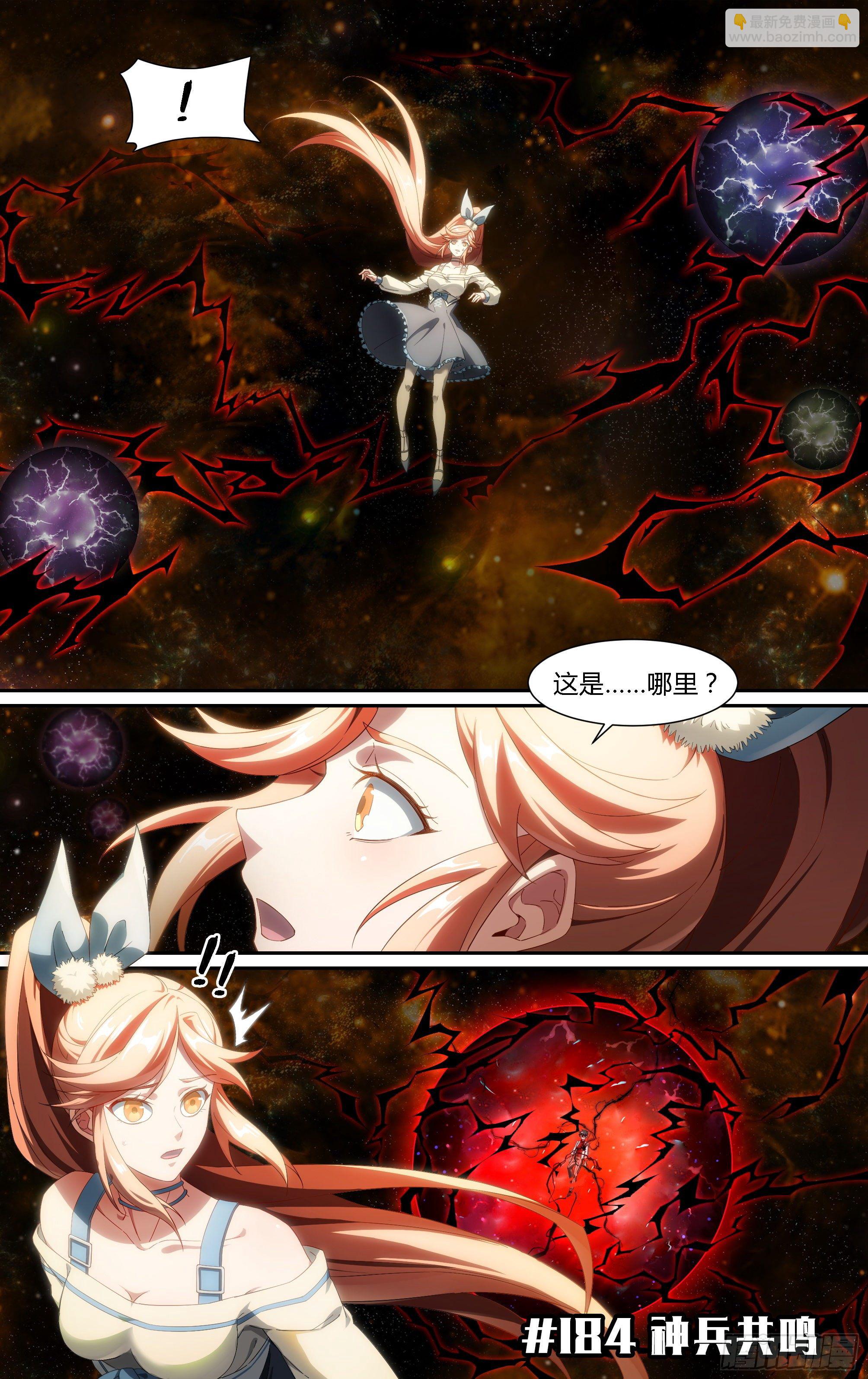 184话.神兵共鸣1
