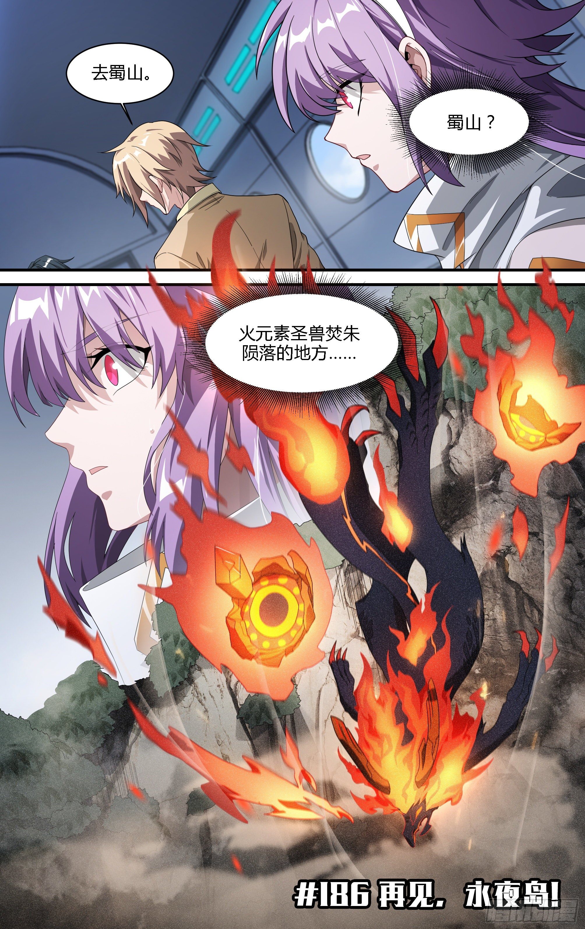 186话.再见，永夜岛！1