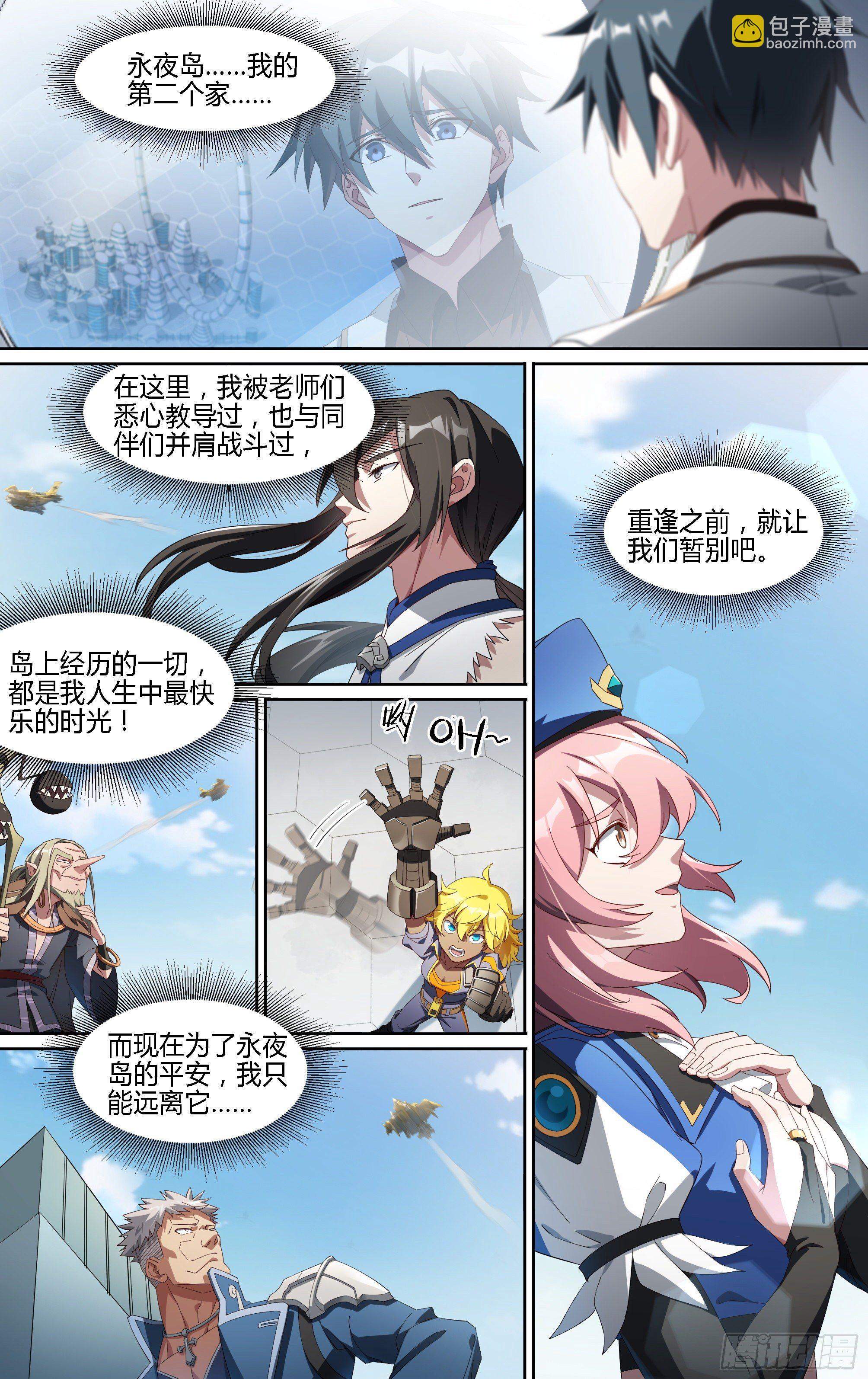 186话.再见，永夜岛！10