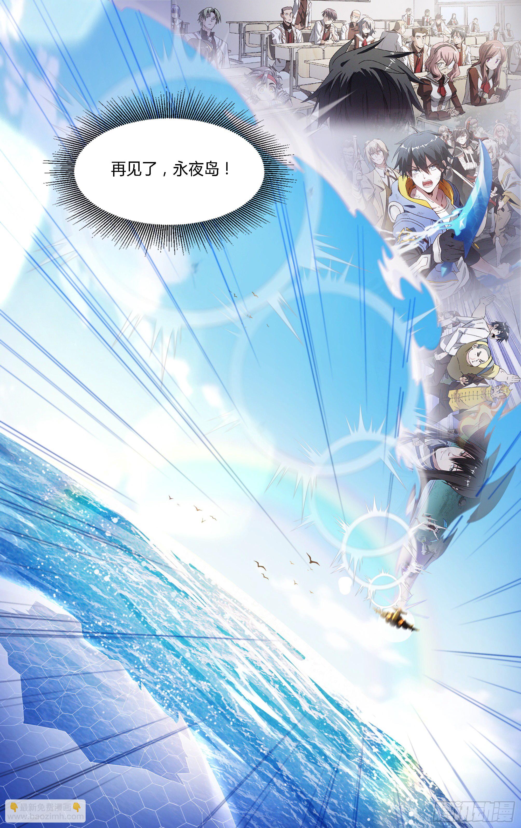 186话.再见，永夜岛！11