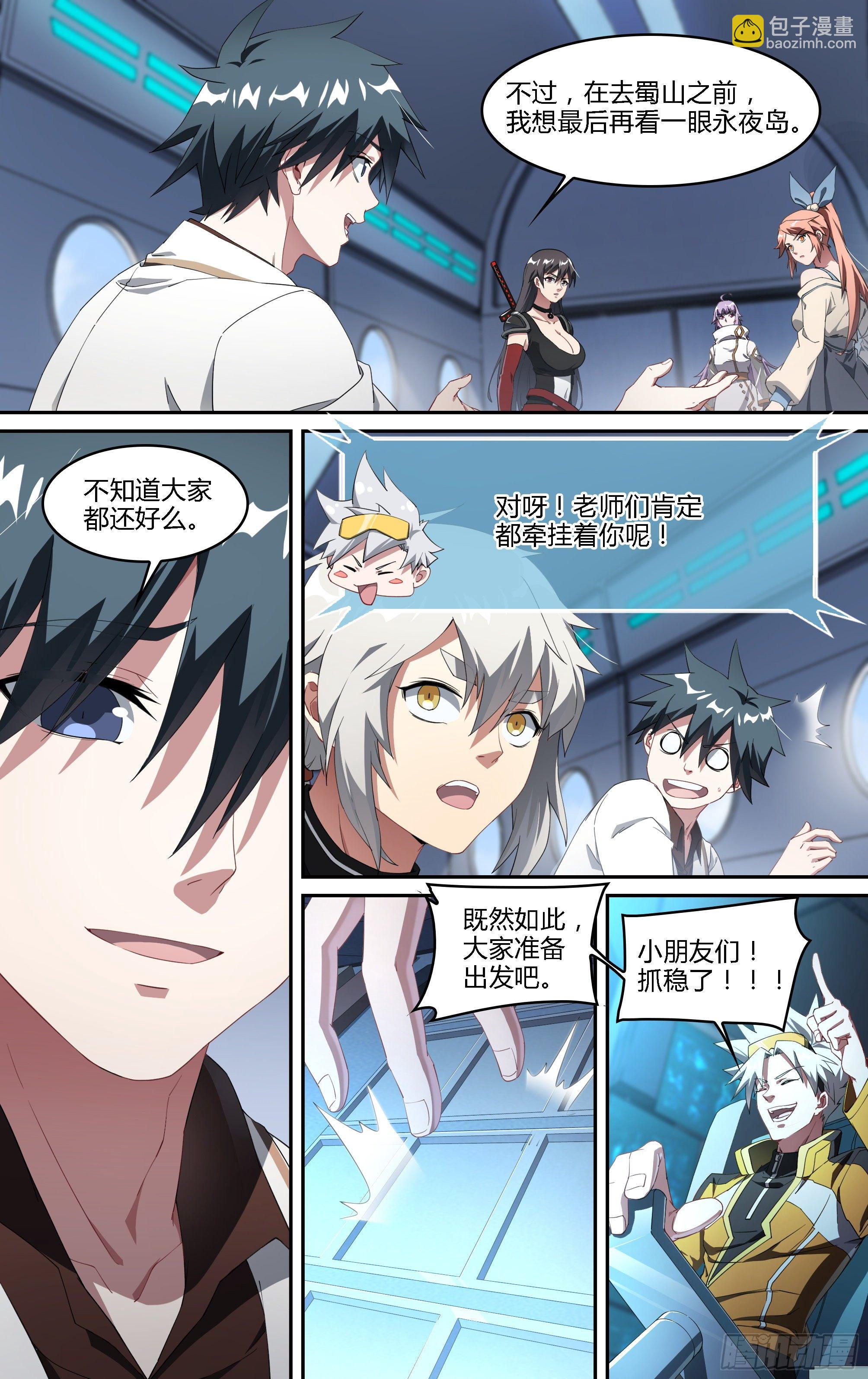 186话.再见，永夜岛！6