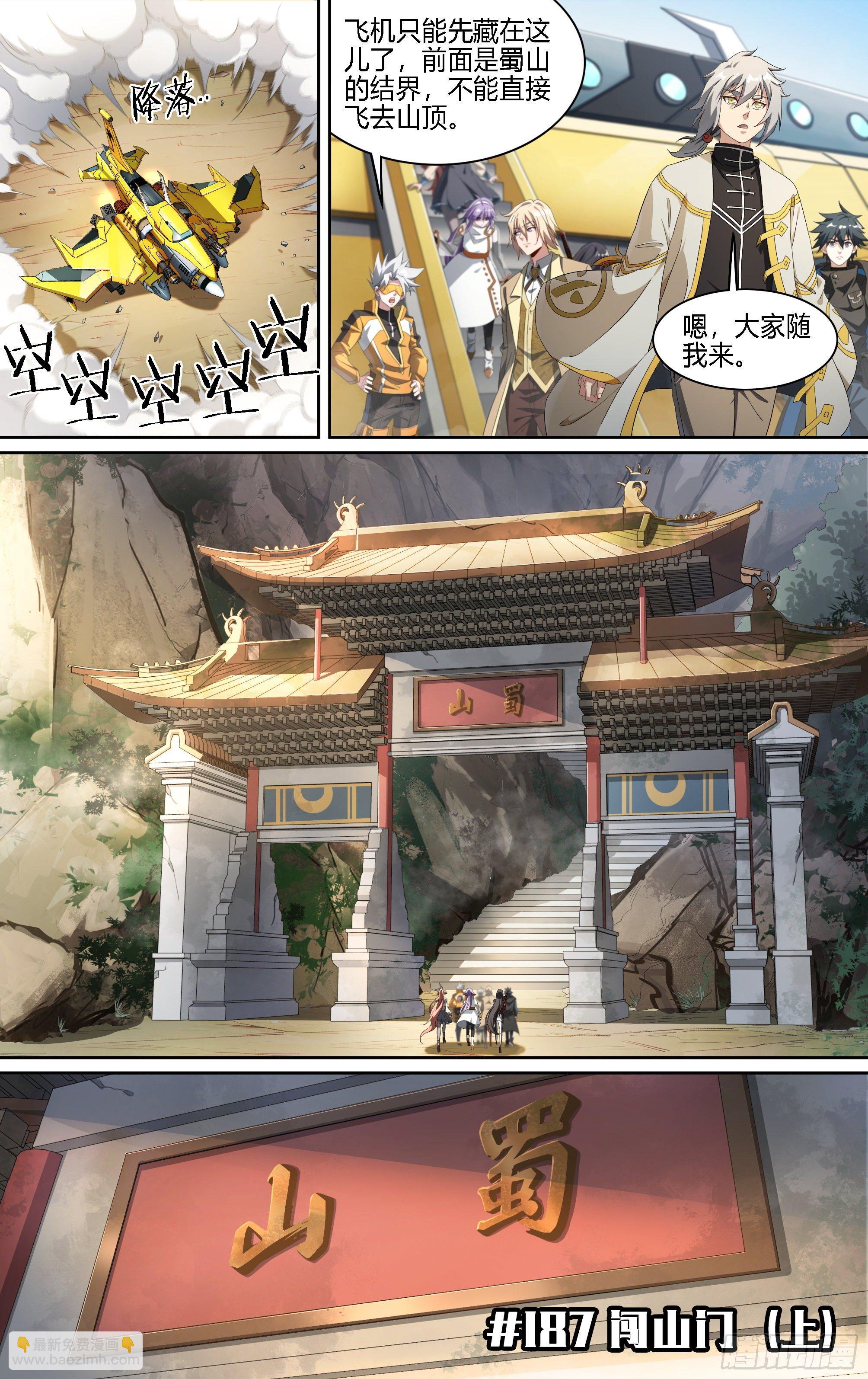 187话.闯山门（上）1