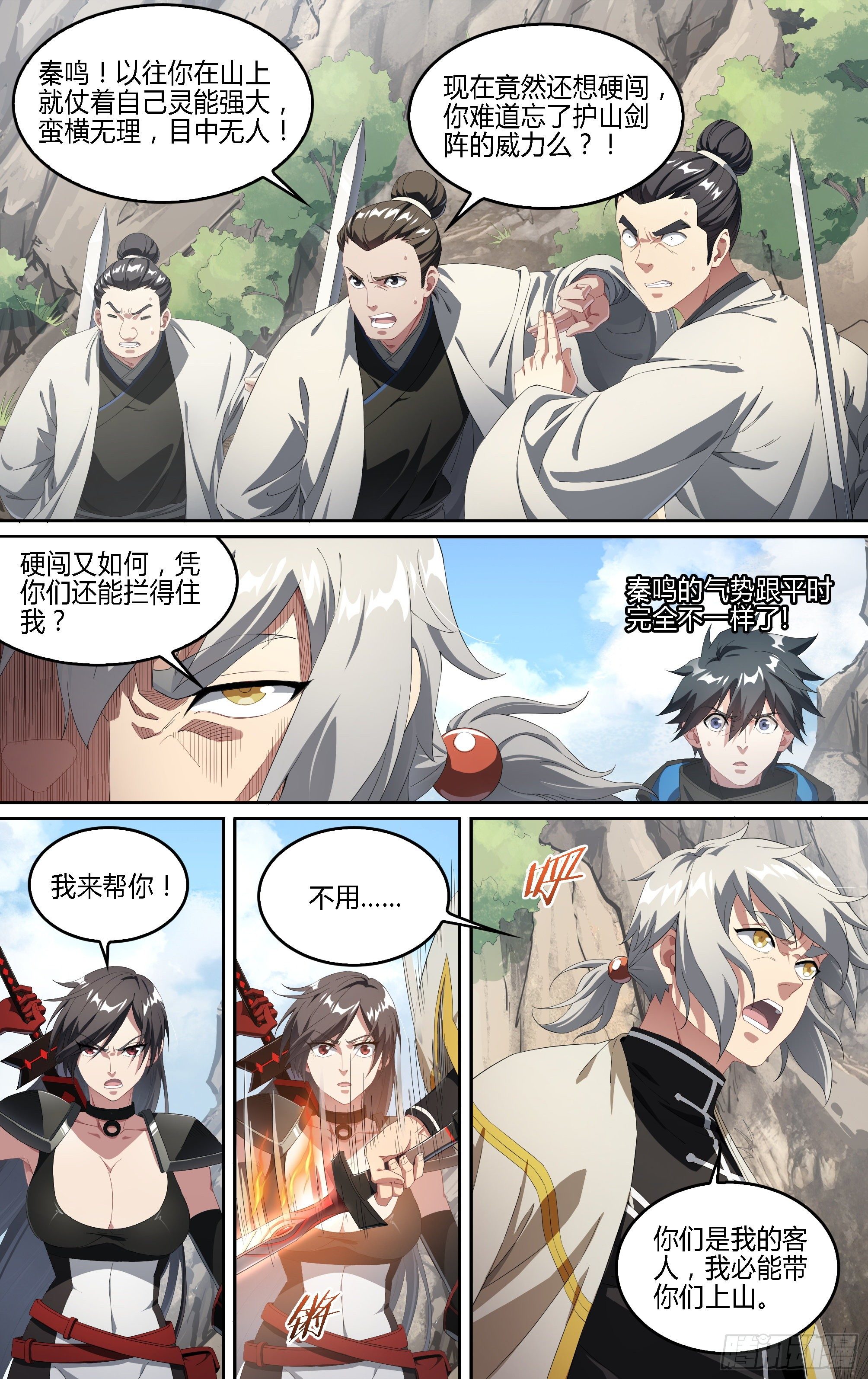 187话.闯山门（上）8