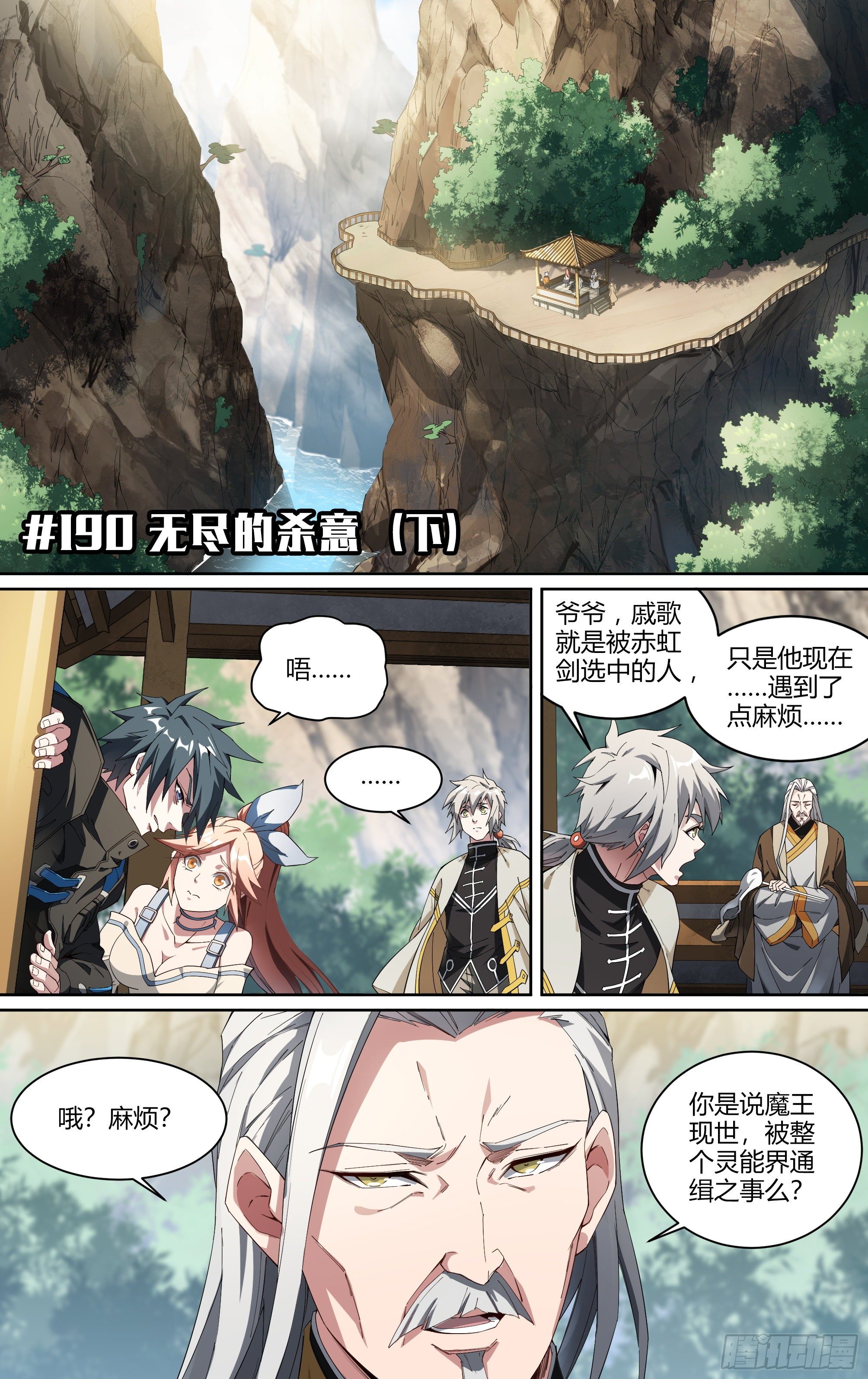 190话.无尽的杀意（下）1