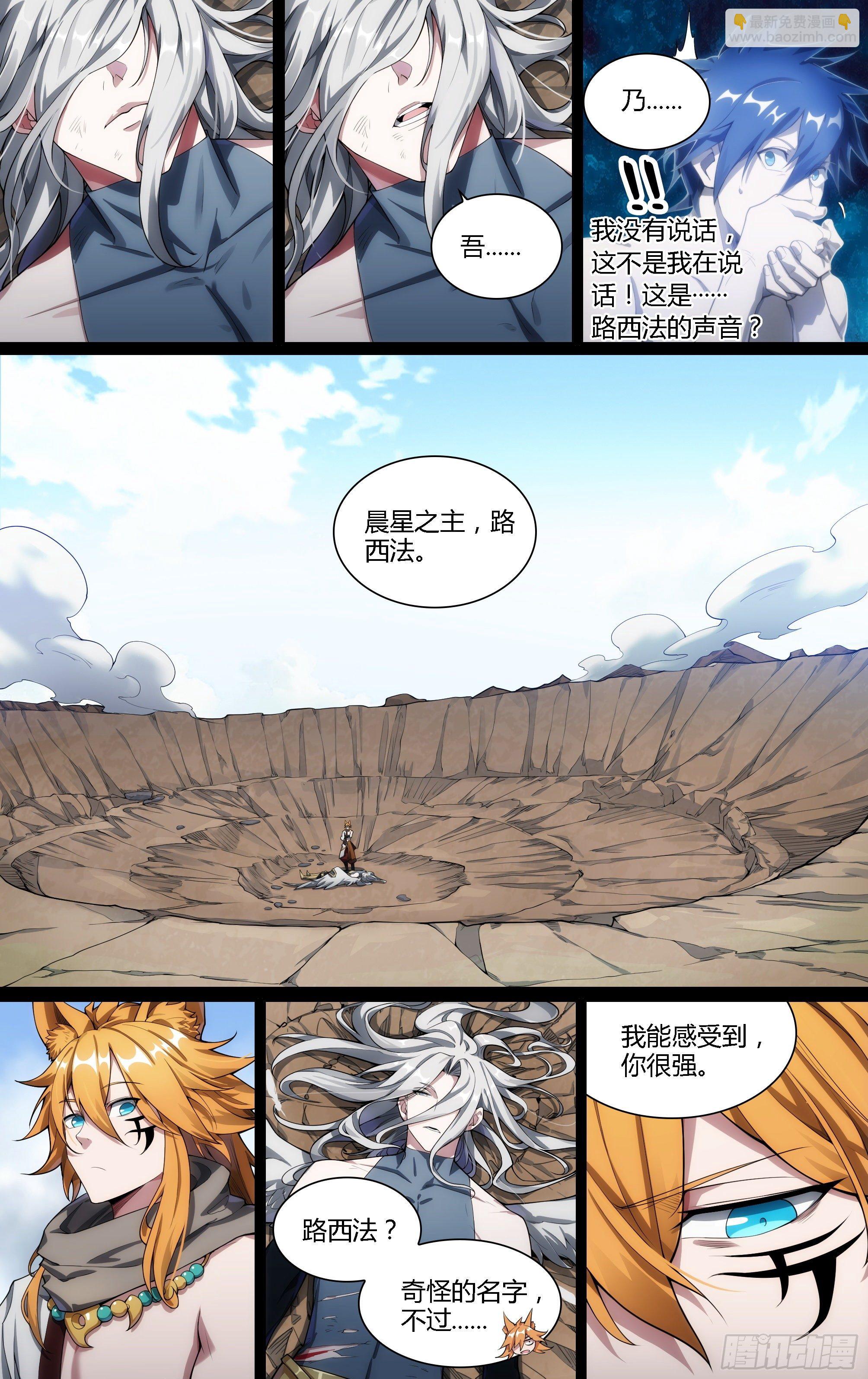 200话.东西天神（上）12