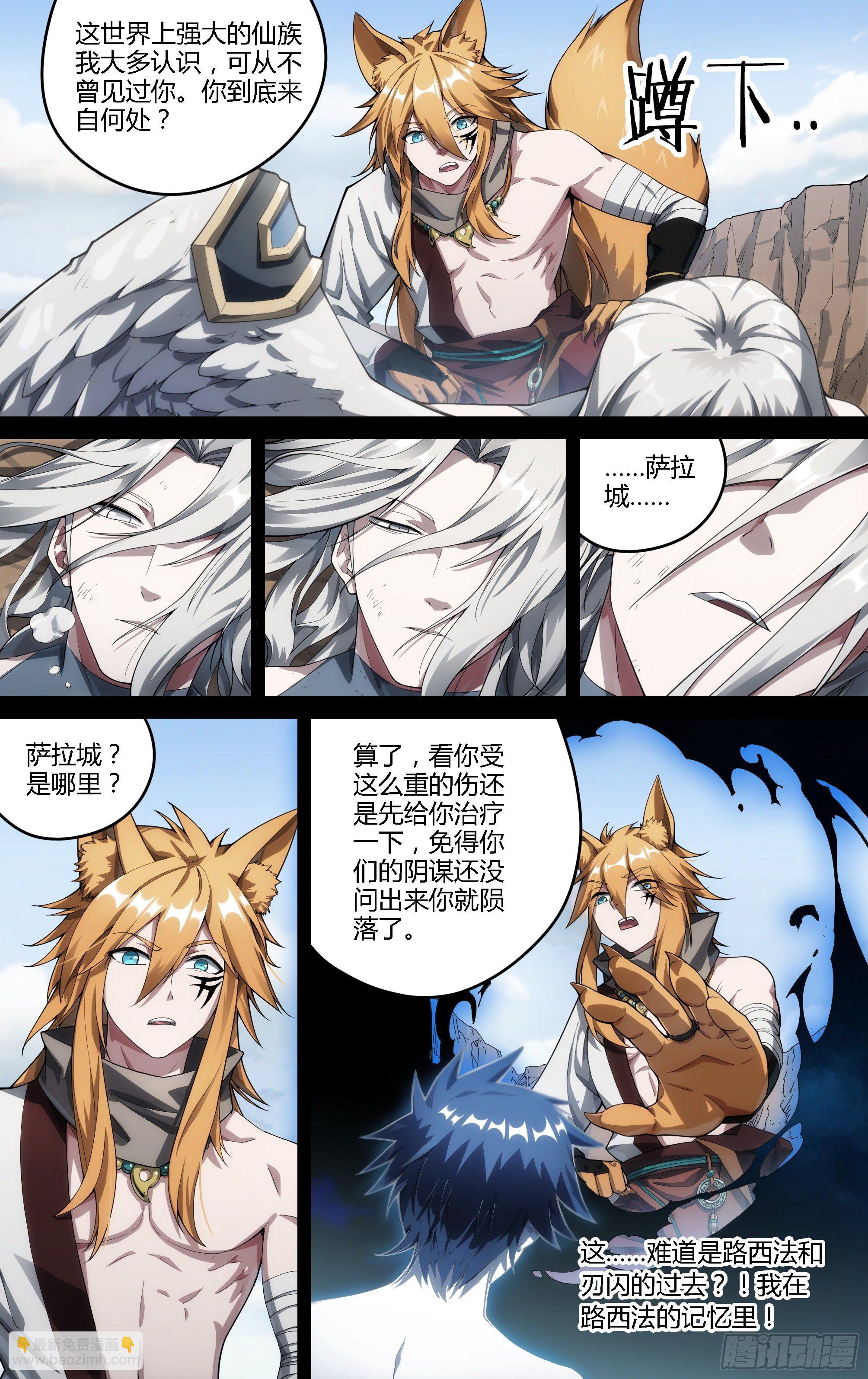 200话.东西天神（上）13