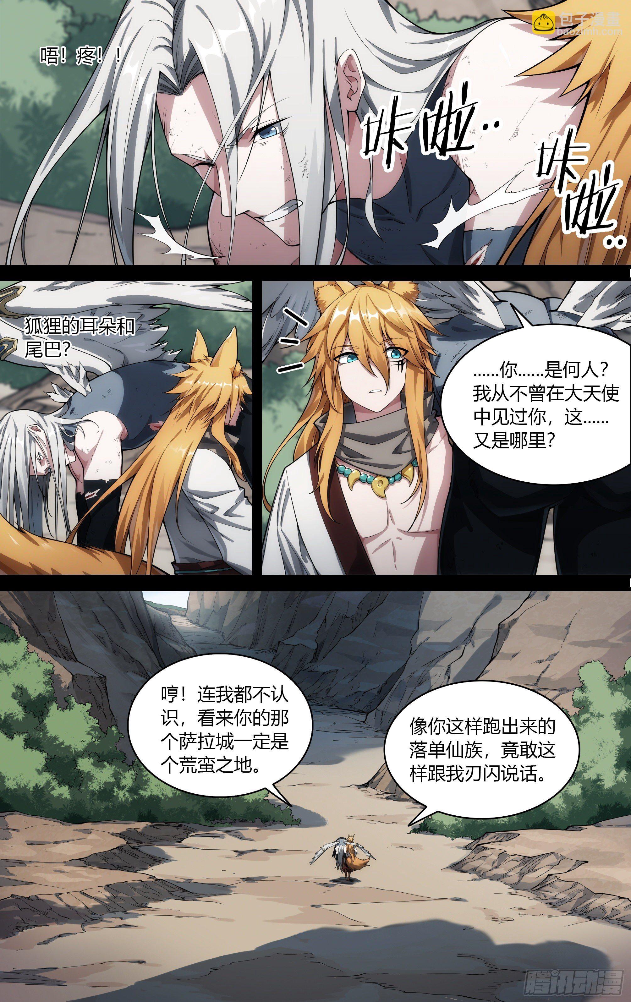 200话.东西天神（上）15