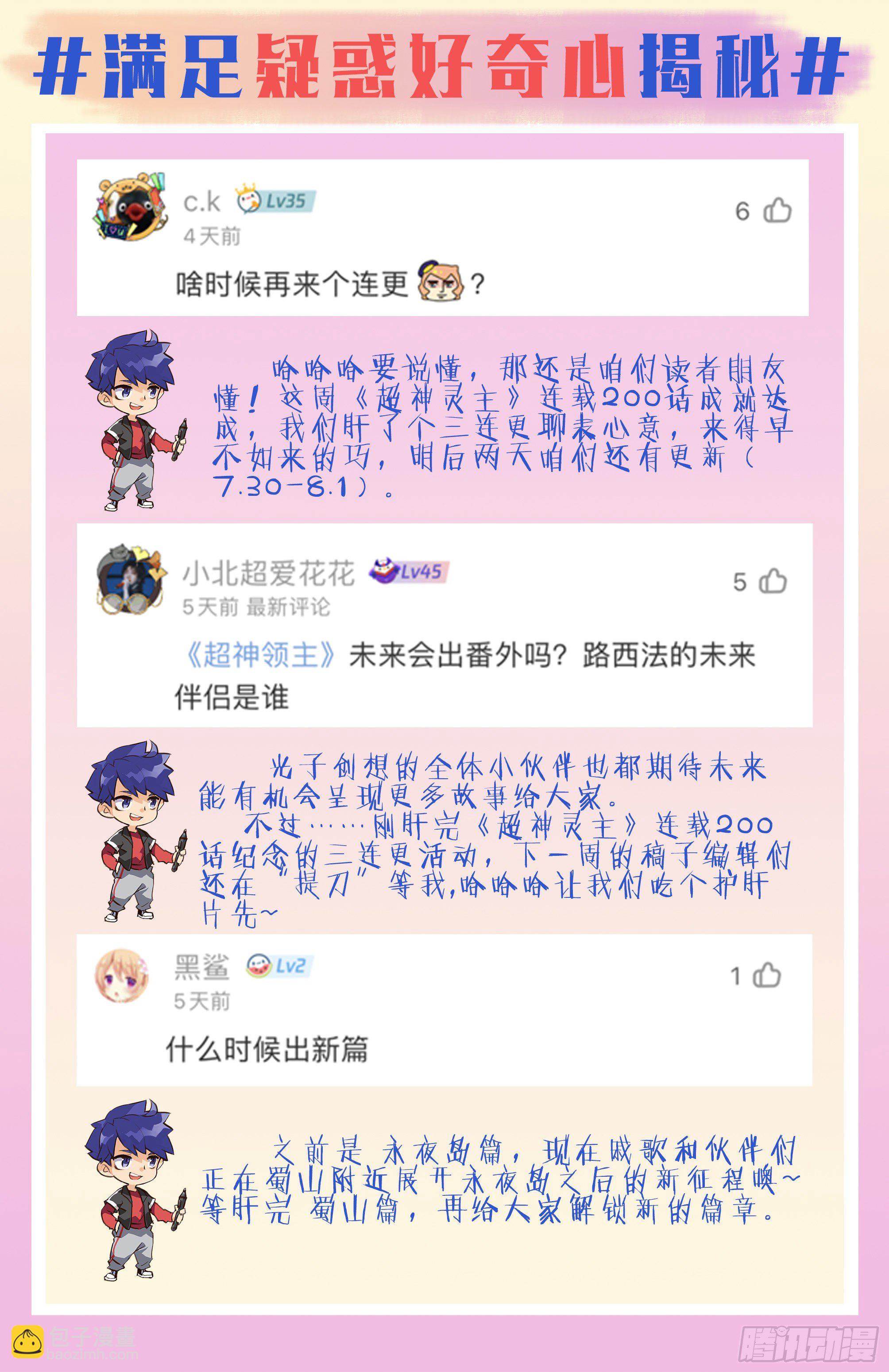200话.东西天神（上）21