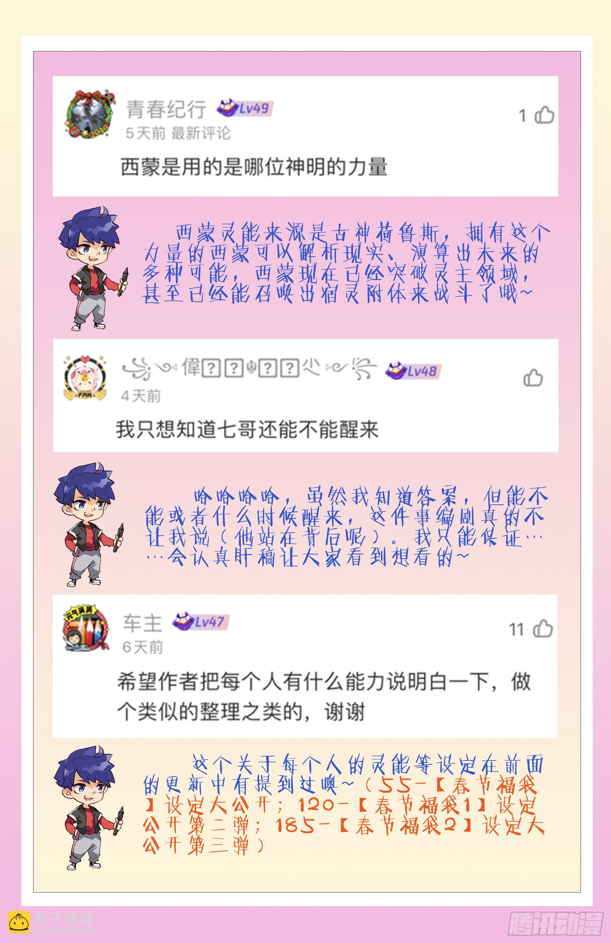 200话.东西天神（上）22