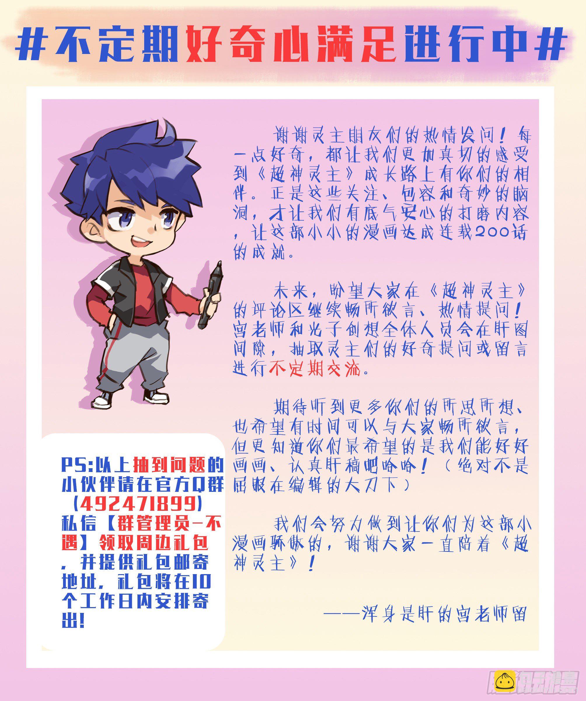 200话.东西天神（上）23