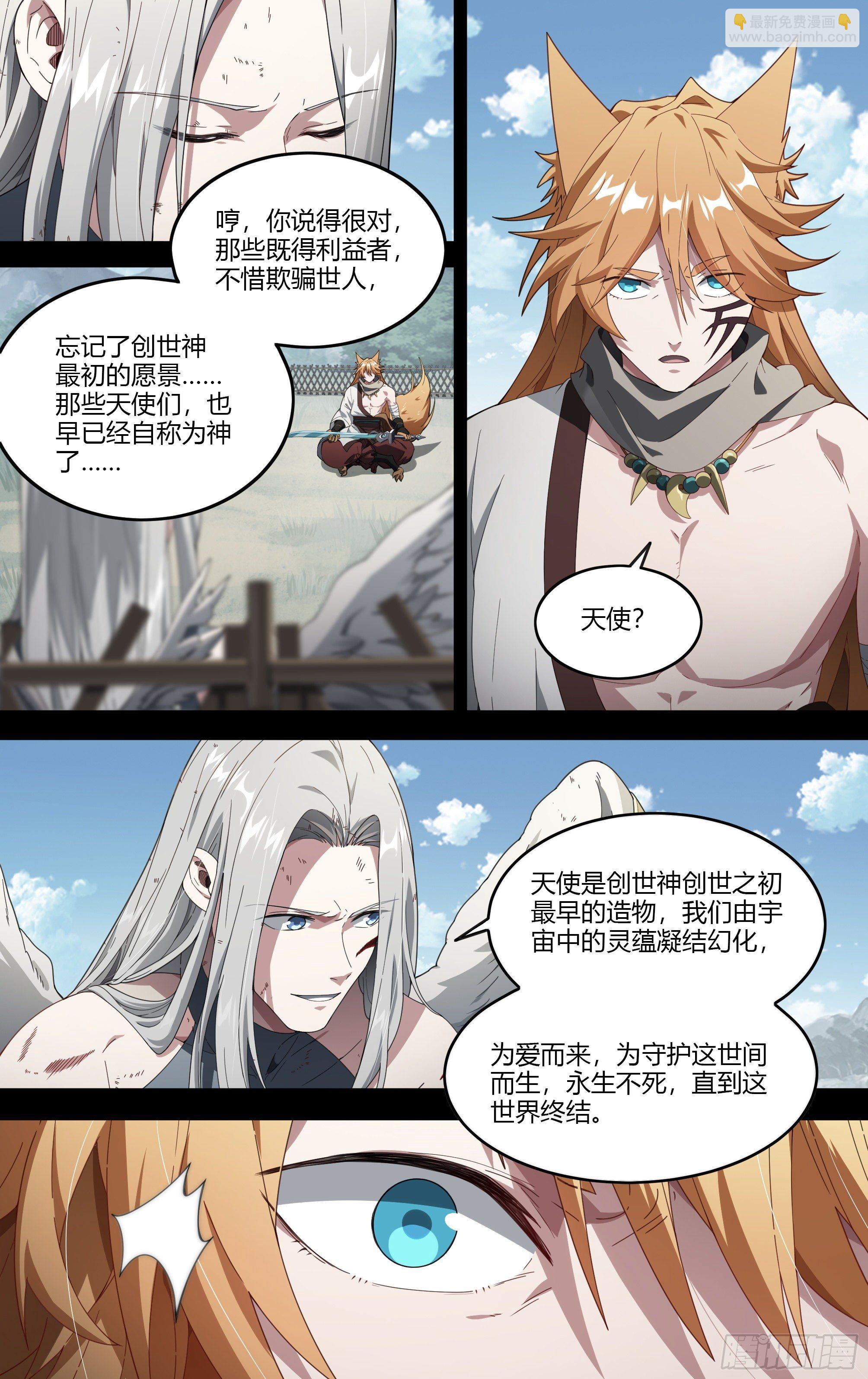 202话.东西天神（下）11