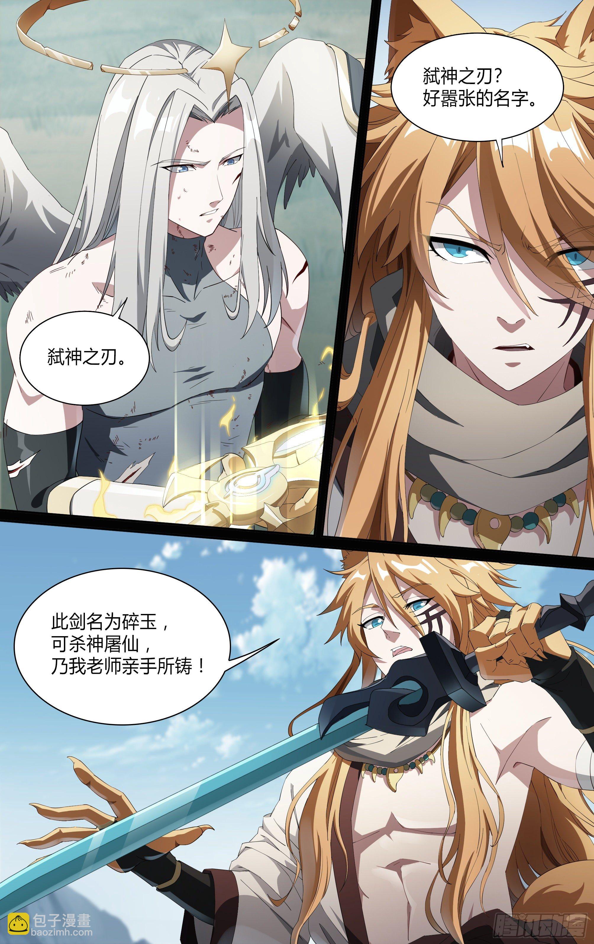202话.东西天神（下）3