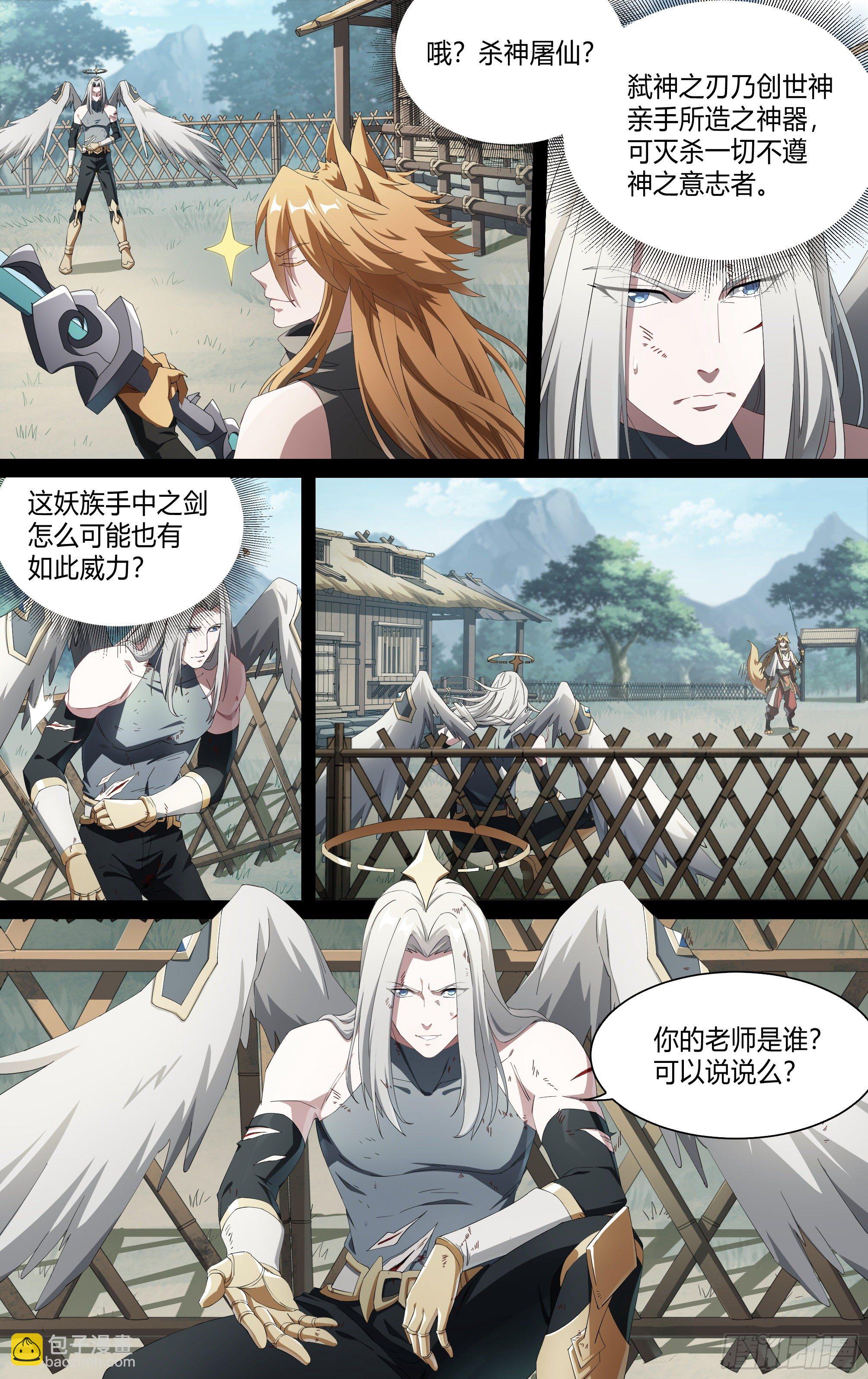 202话.东西天神（下）4