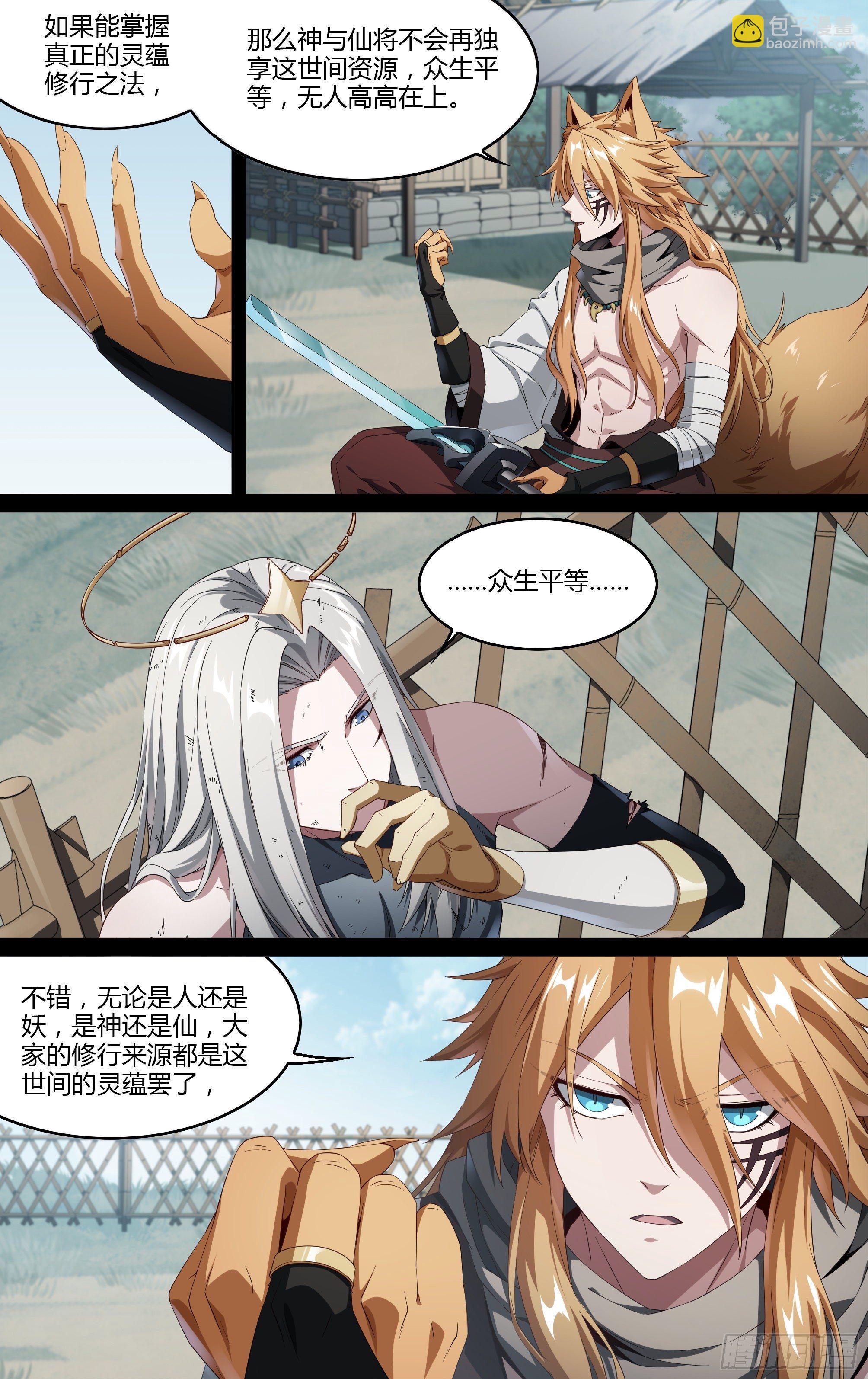 202话.东西天神（下）8