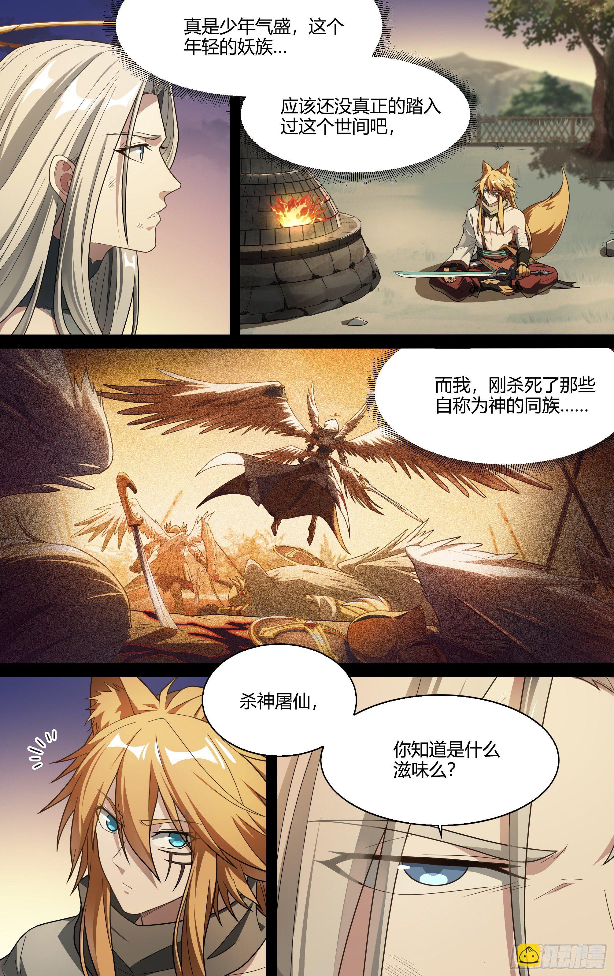 203话.心·火（上）2
