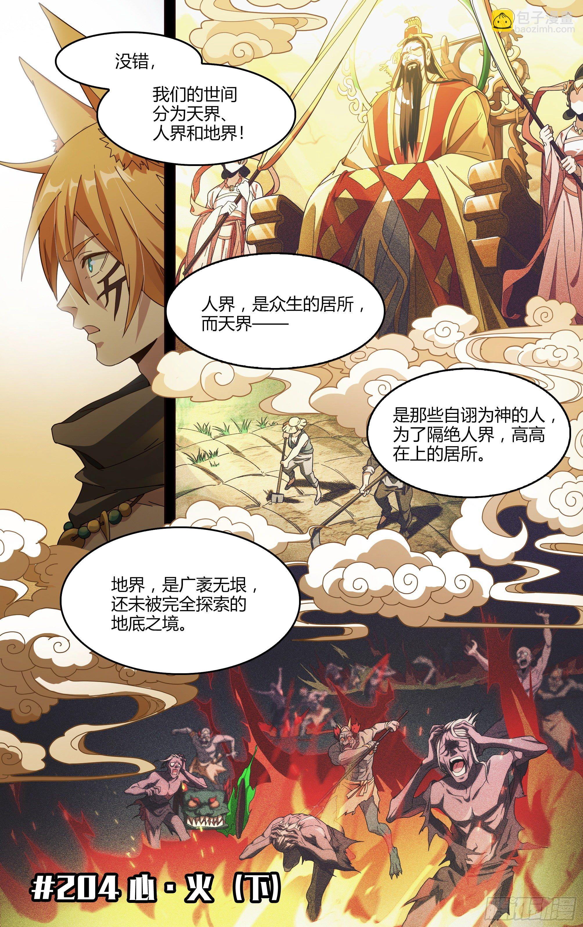 204话.心·火（下）1