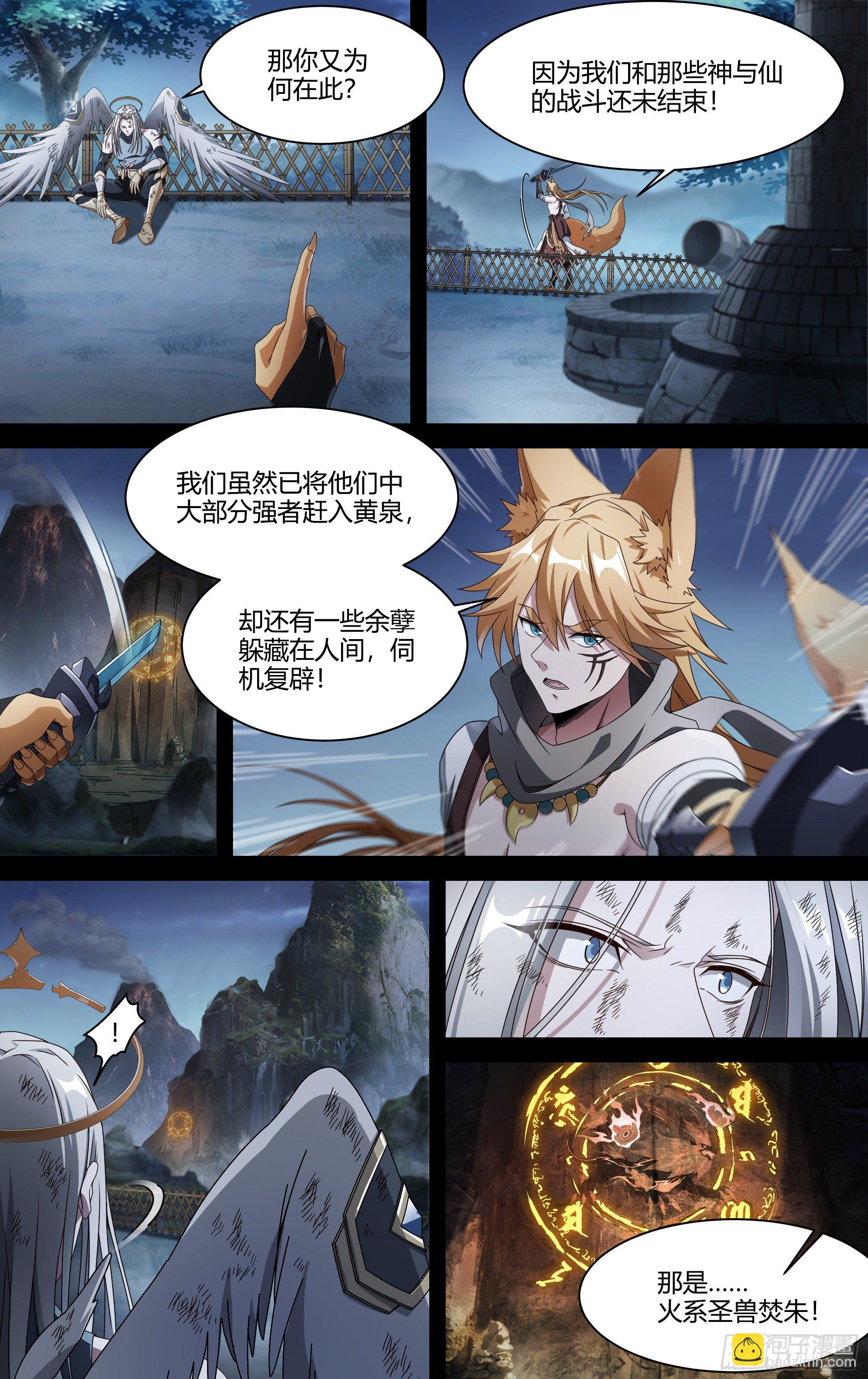 204话.心·火（下）4