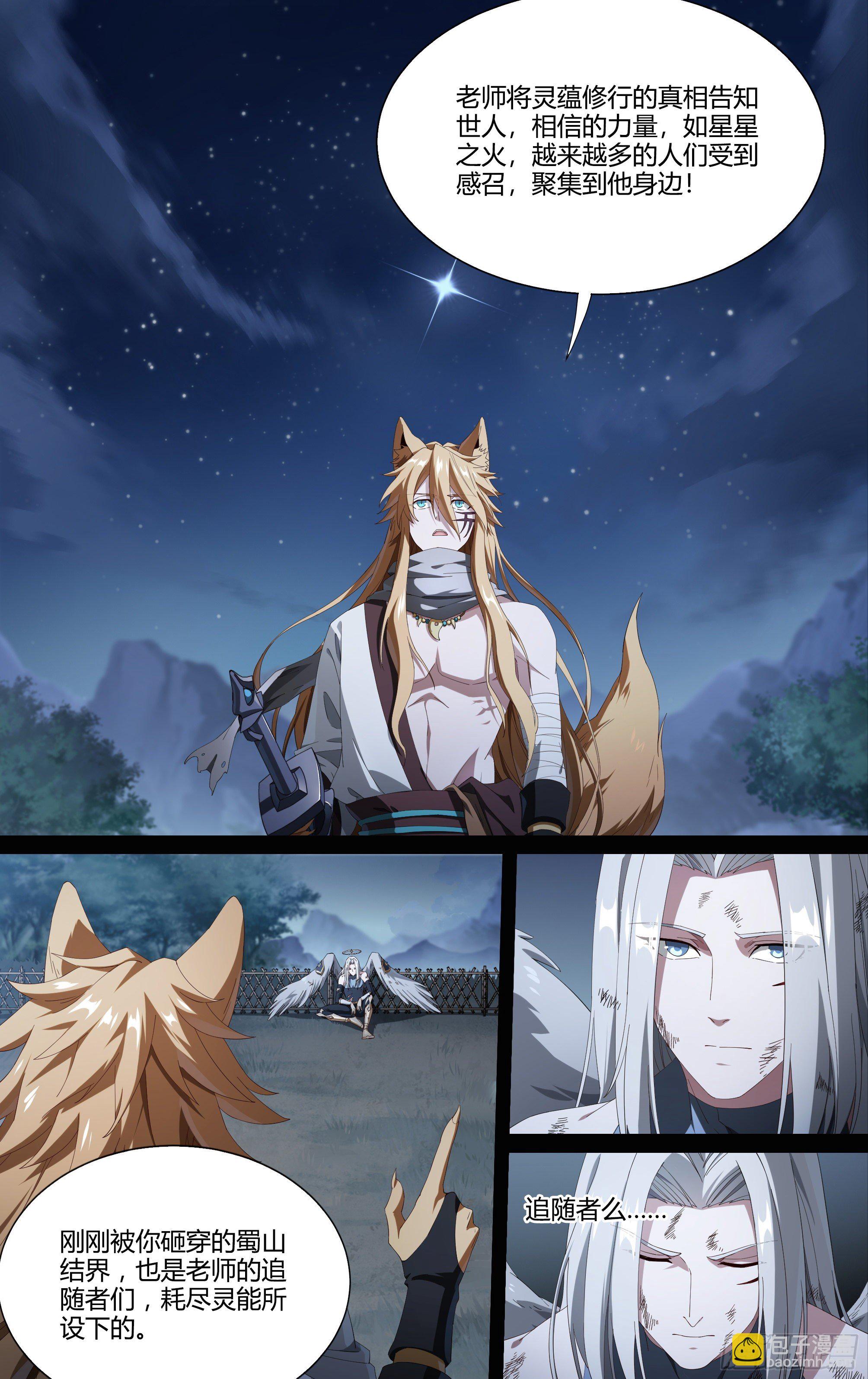 204话.心·火（下）8