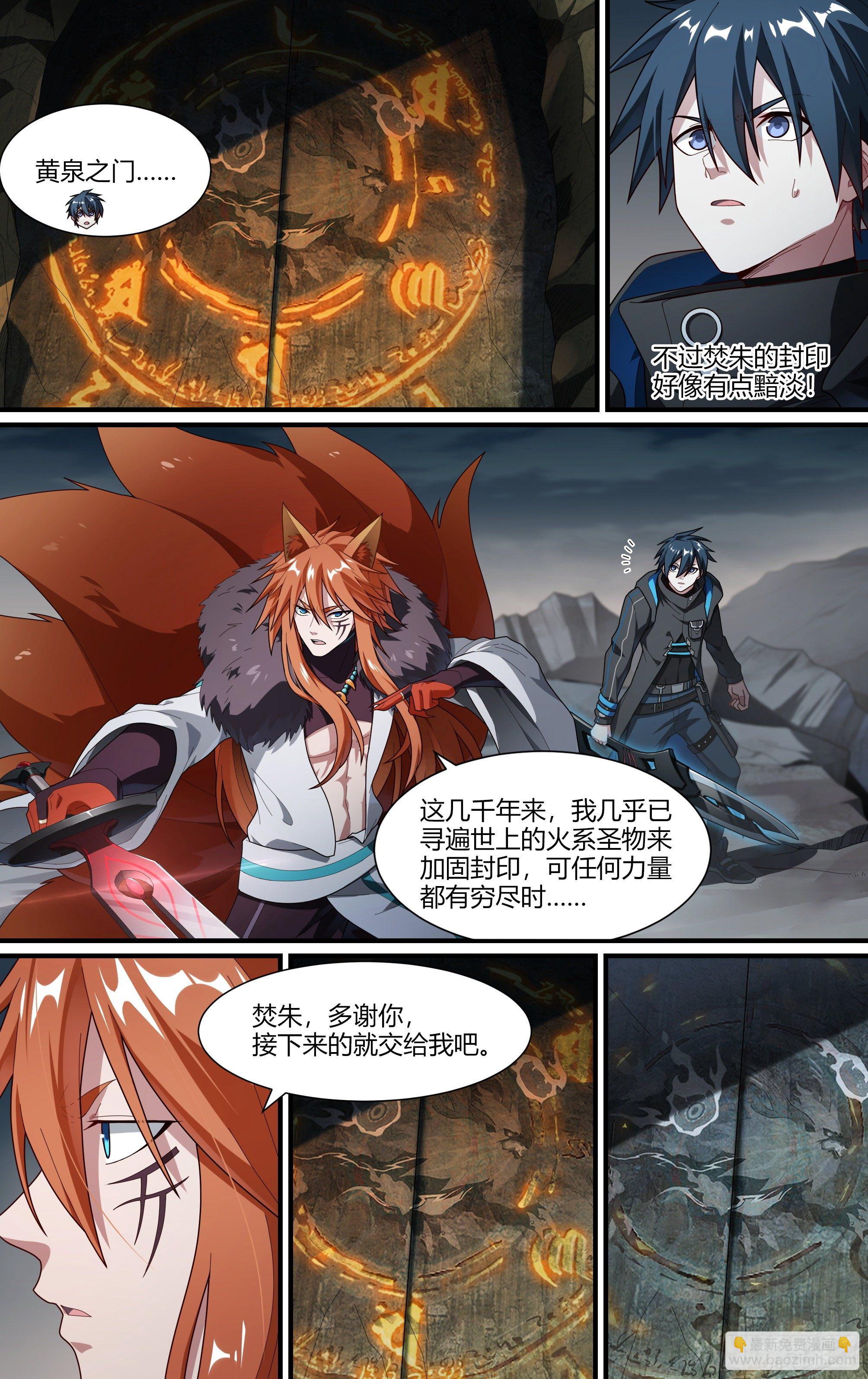 209话.黄泉再启20