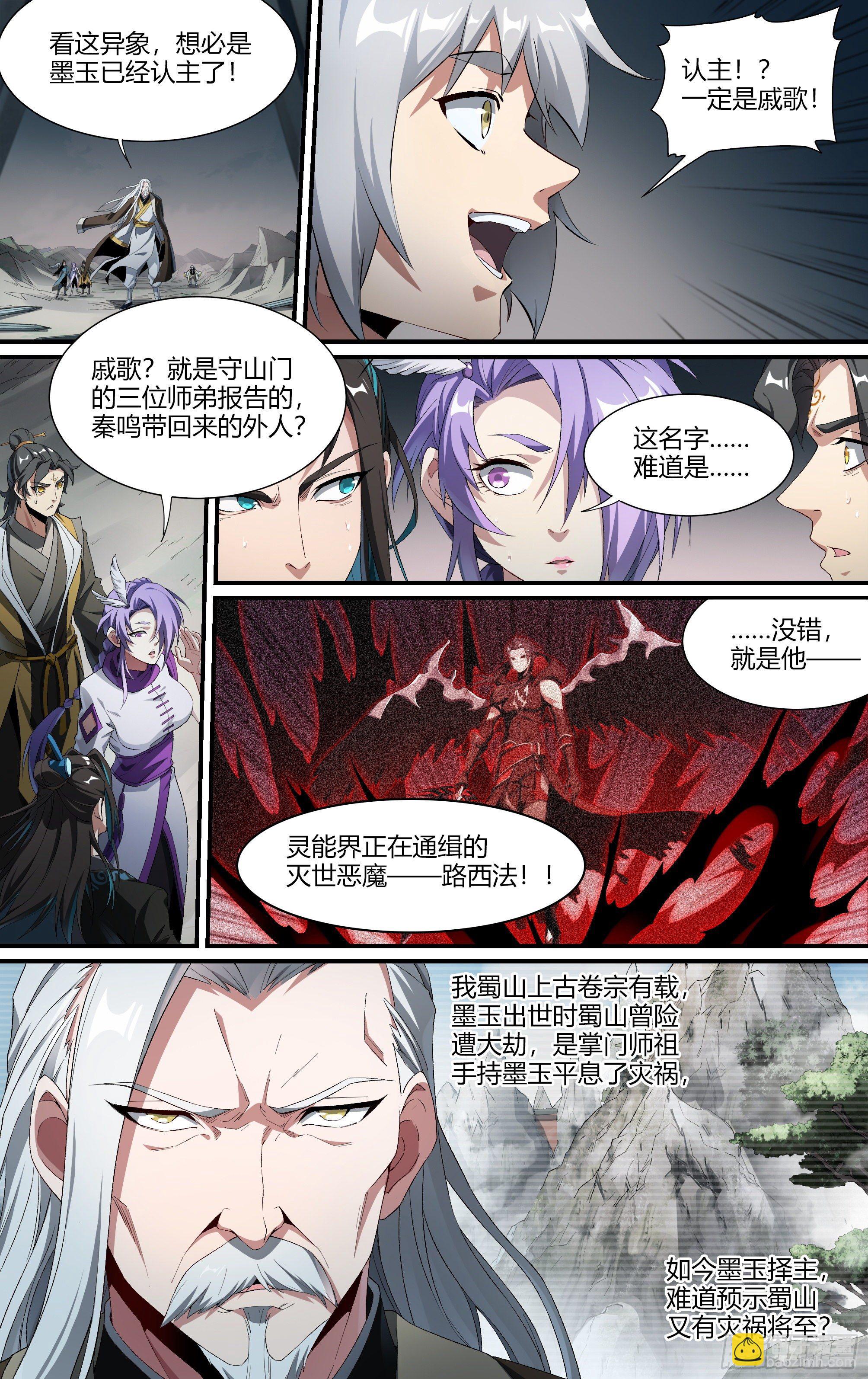 209话.黄泉再启7