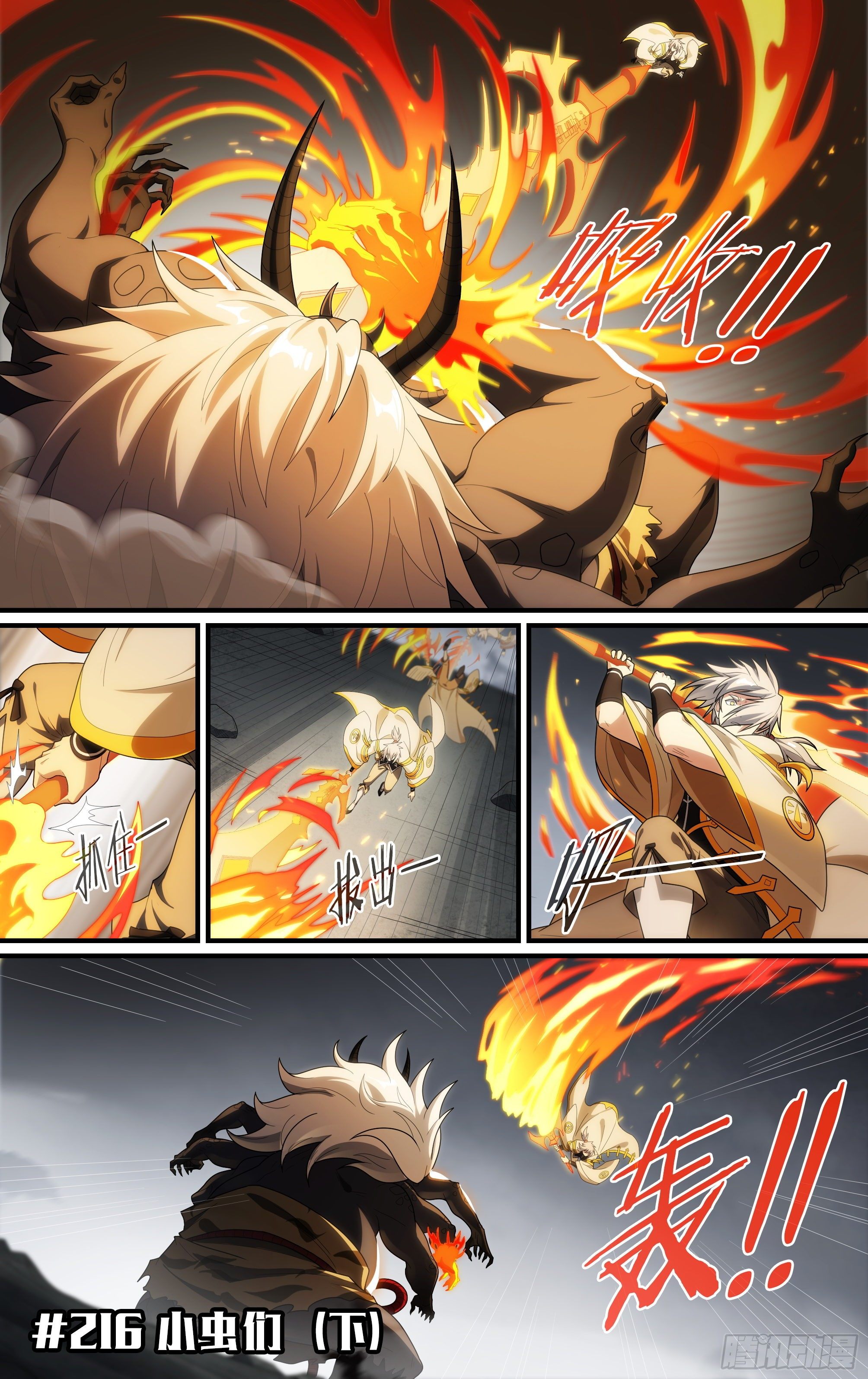 216话.小虫们（下）1