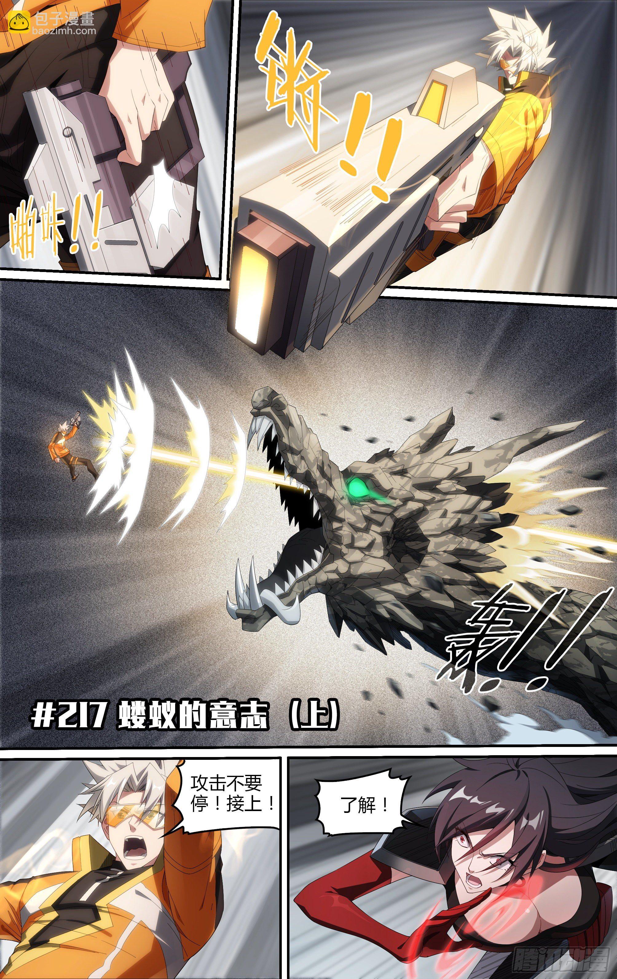 217话.蝼蚁的意志（上）1