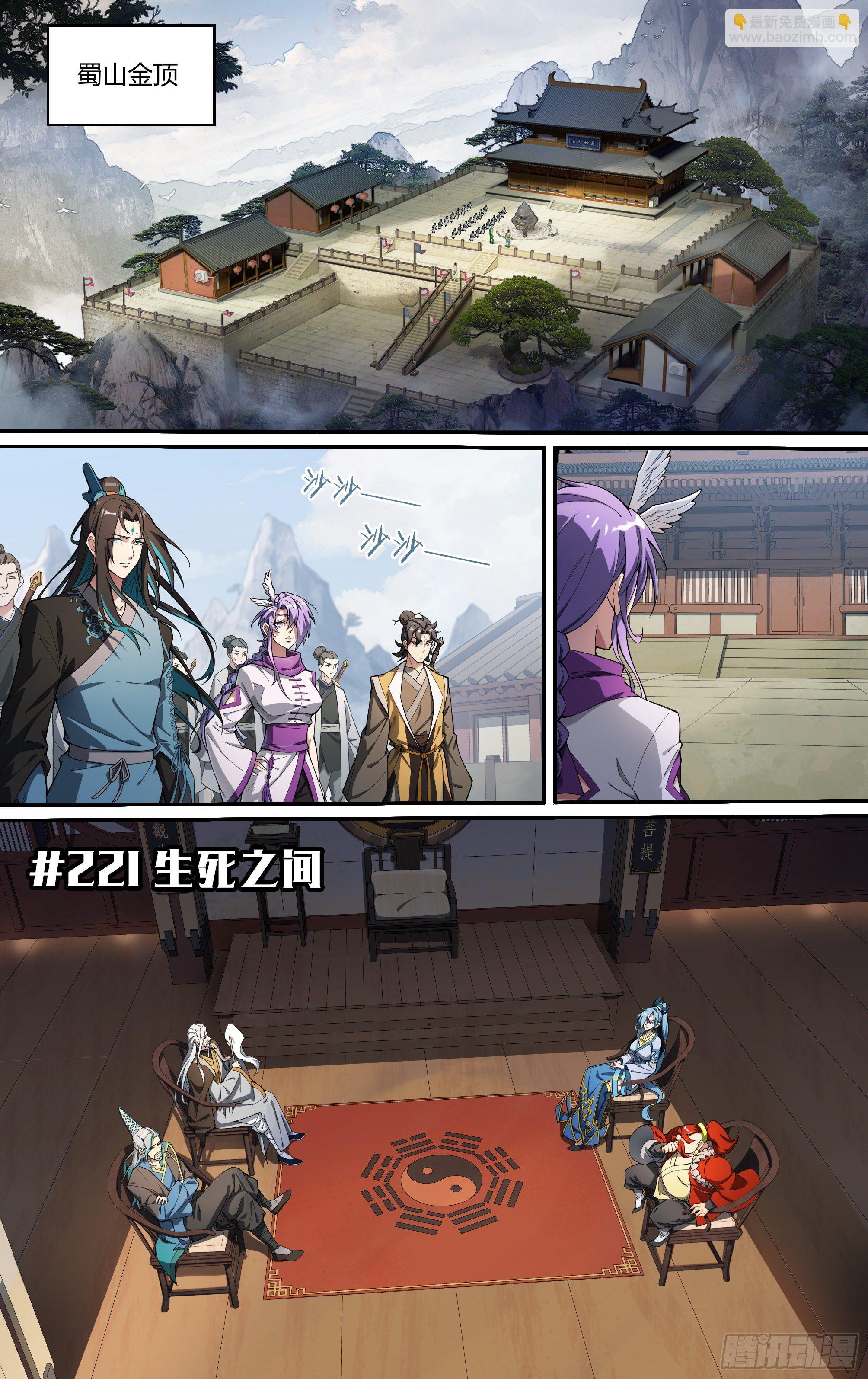 221话.生死之间1