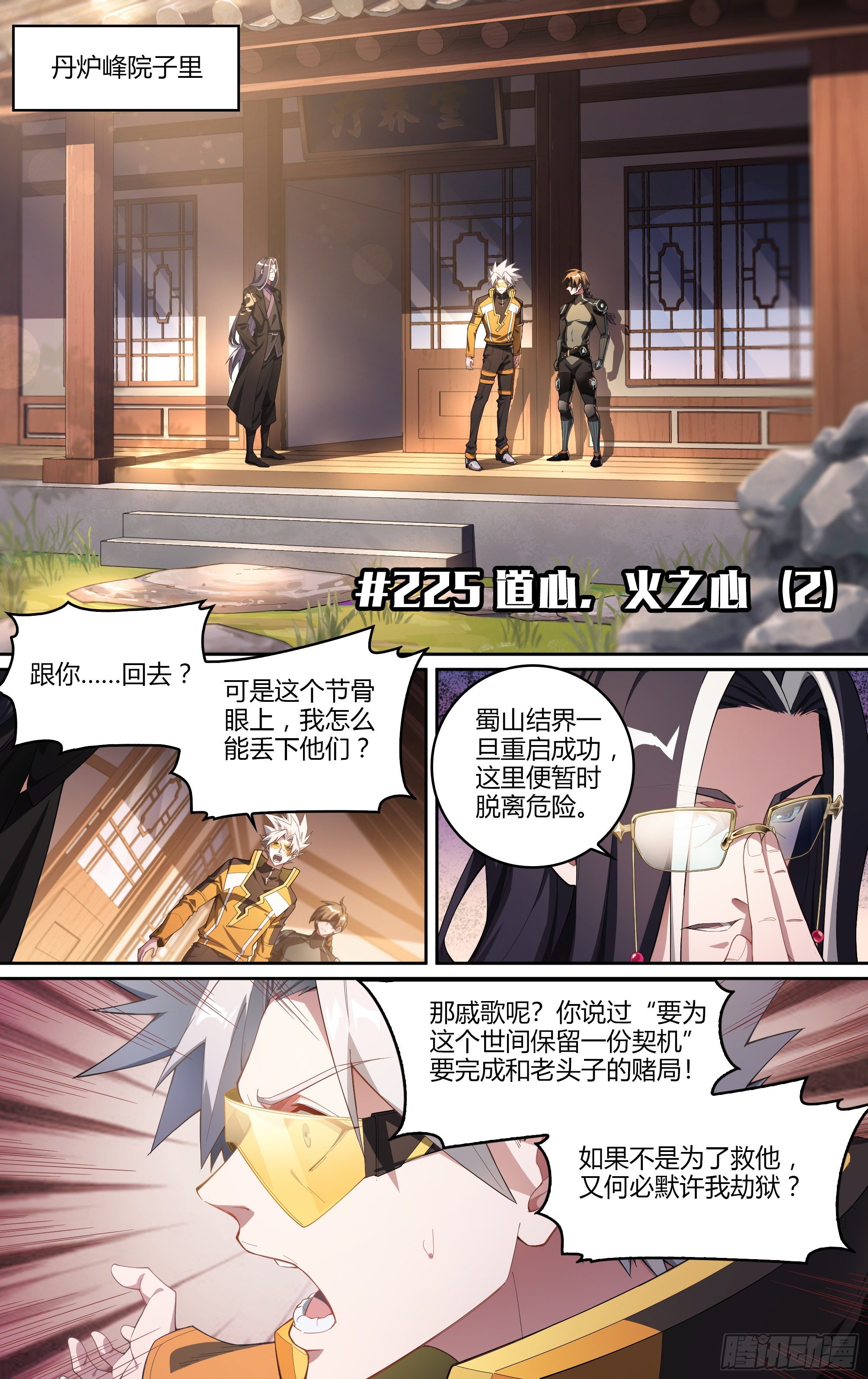 225话.道心·火之心（2）1