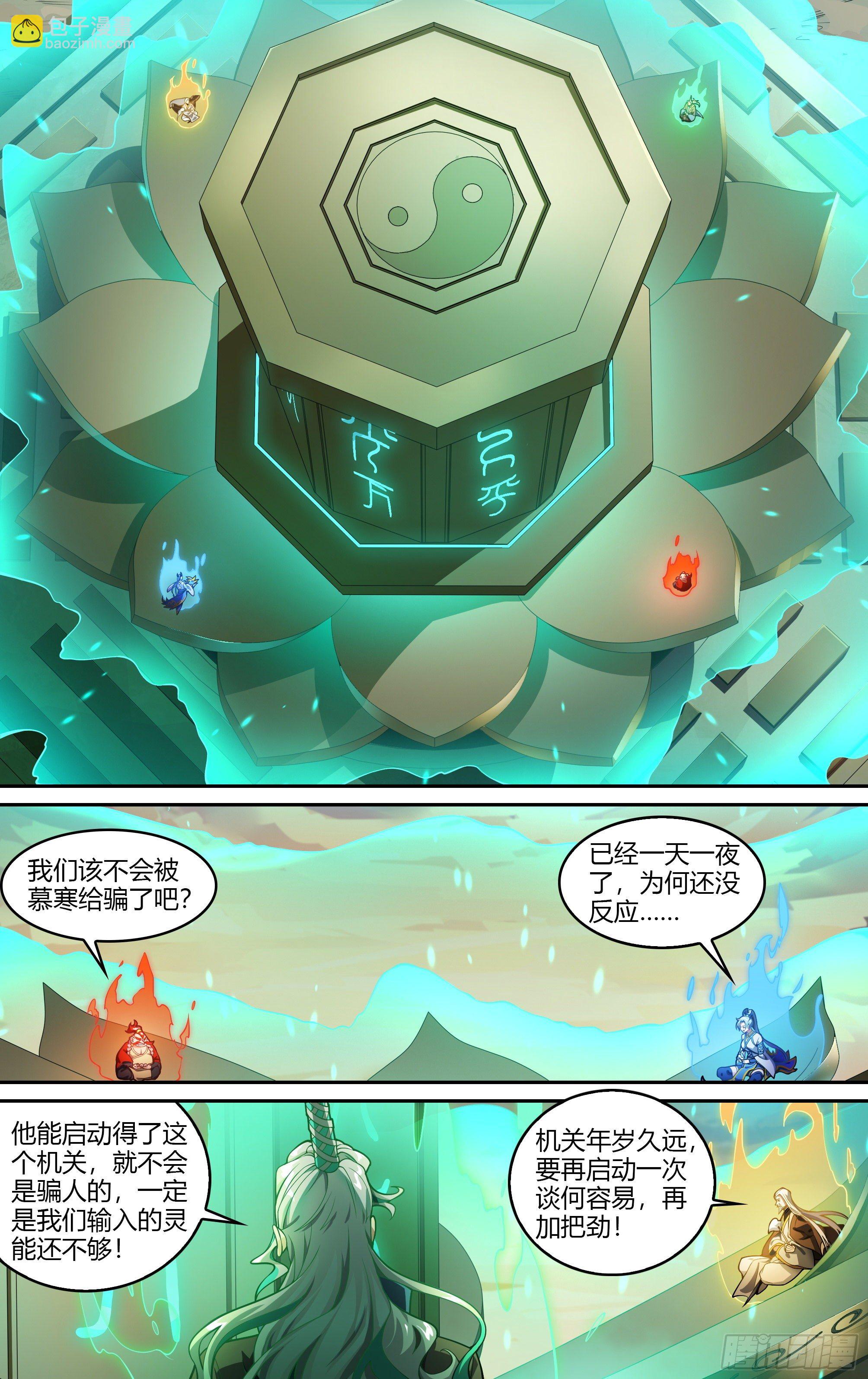 225话.道心·火之心（2）11