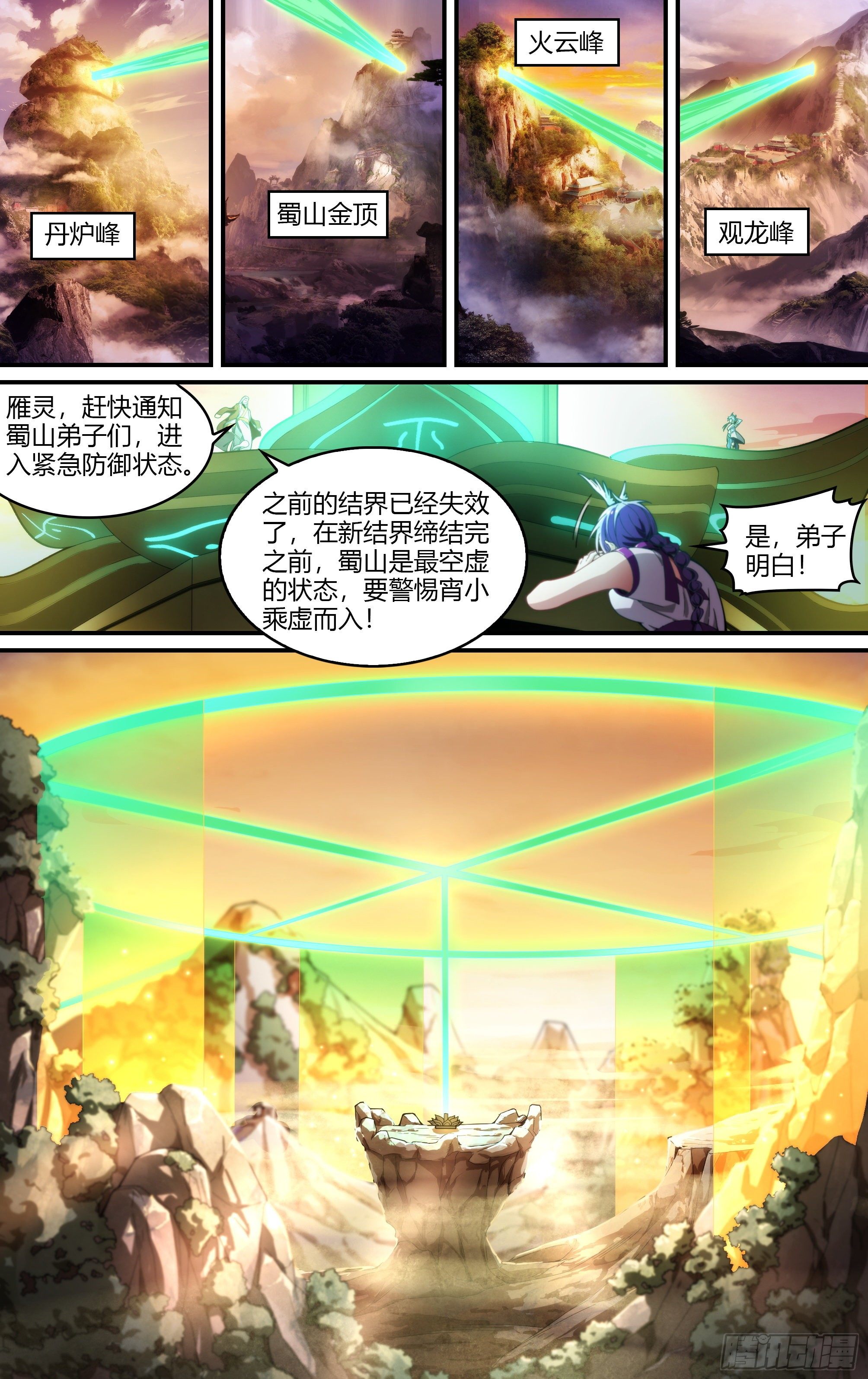 225话.道心·火之心（2）14
