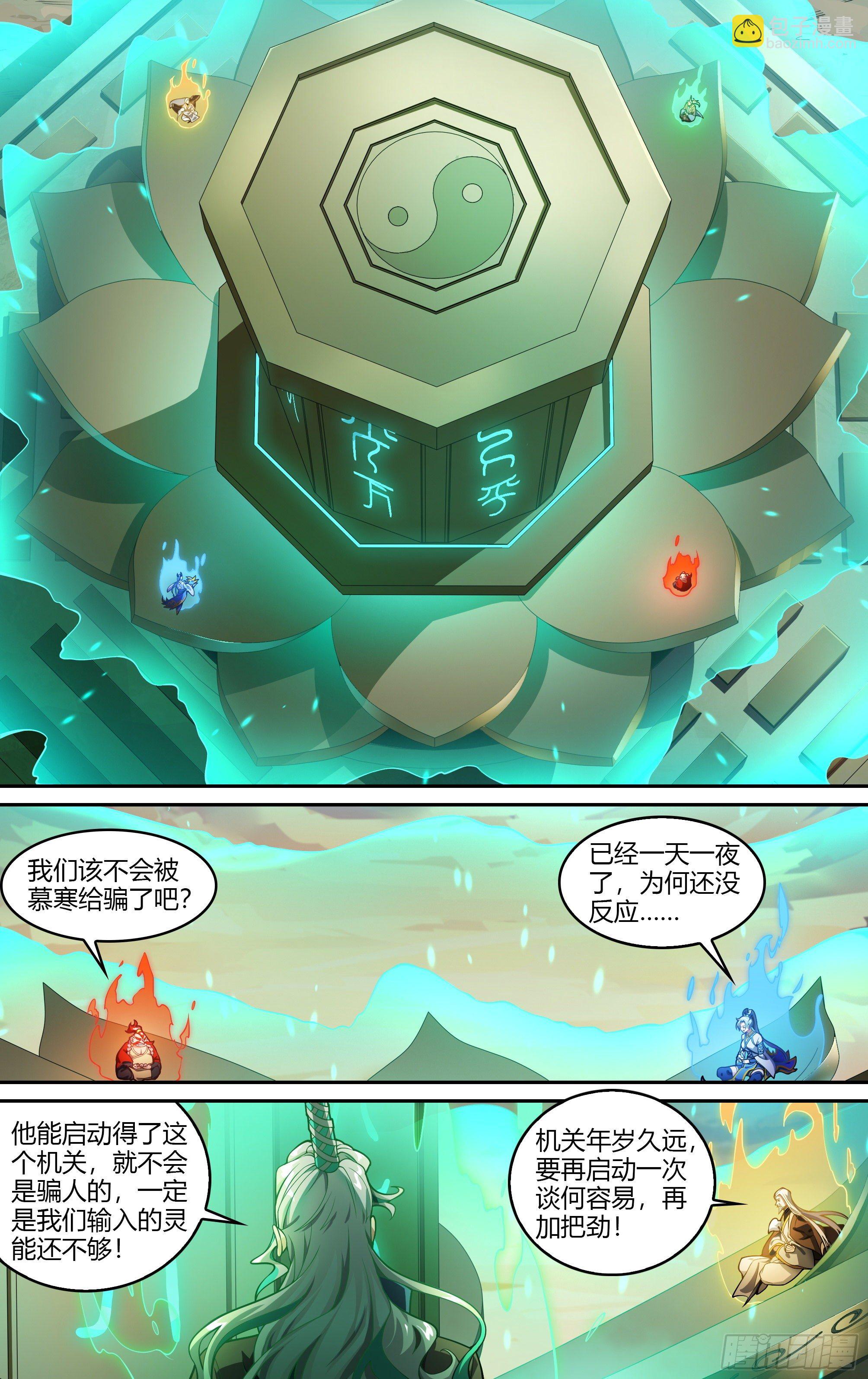 226话.道心·火之心（3）11