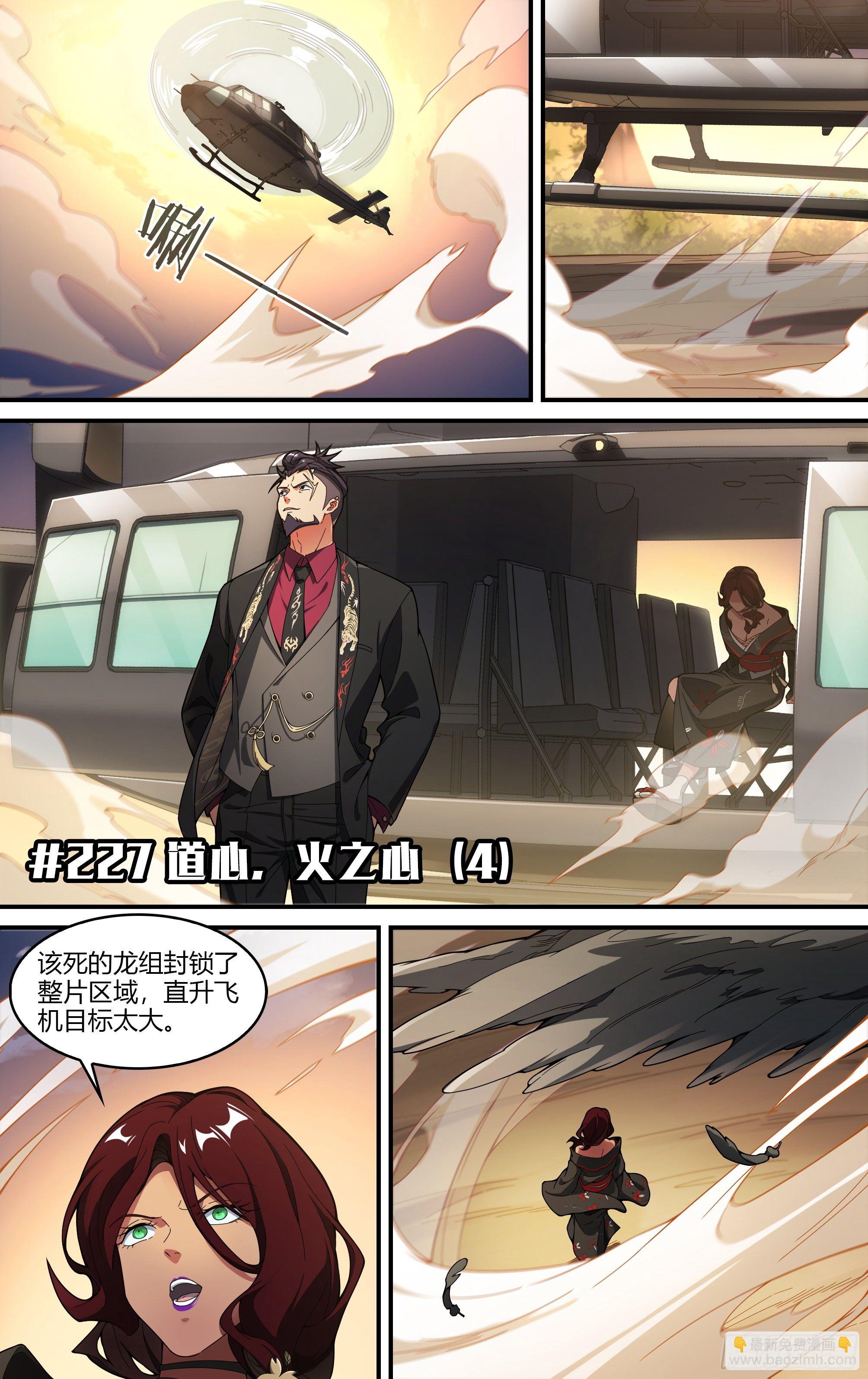 227话.道心·火之心（4）1