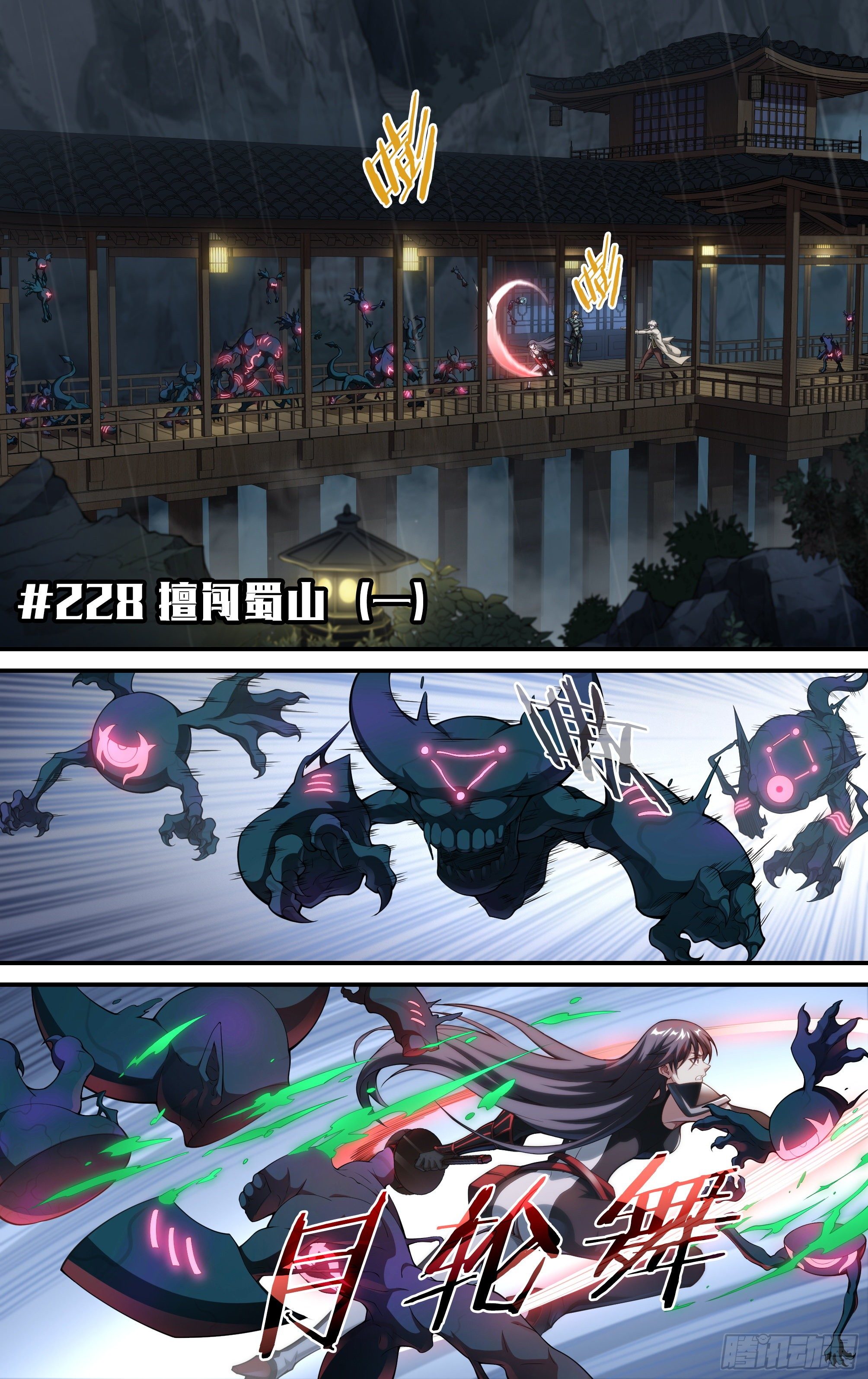 228话.擅闯蜀山（一）1