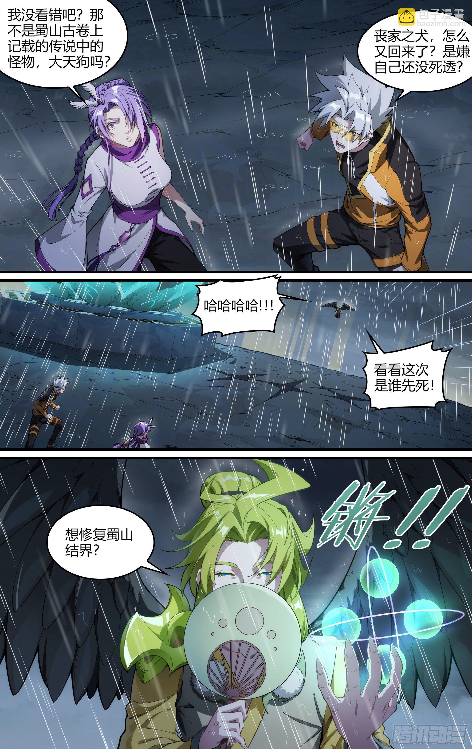 229话.擅闯蜀山（二）4
